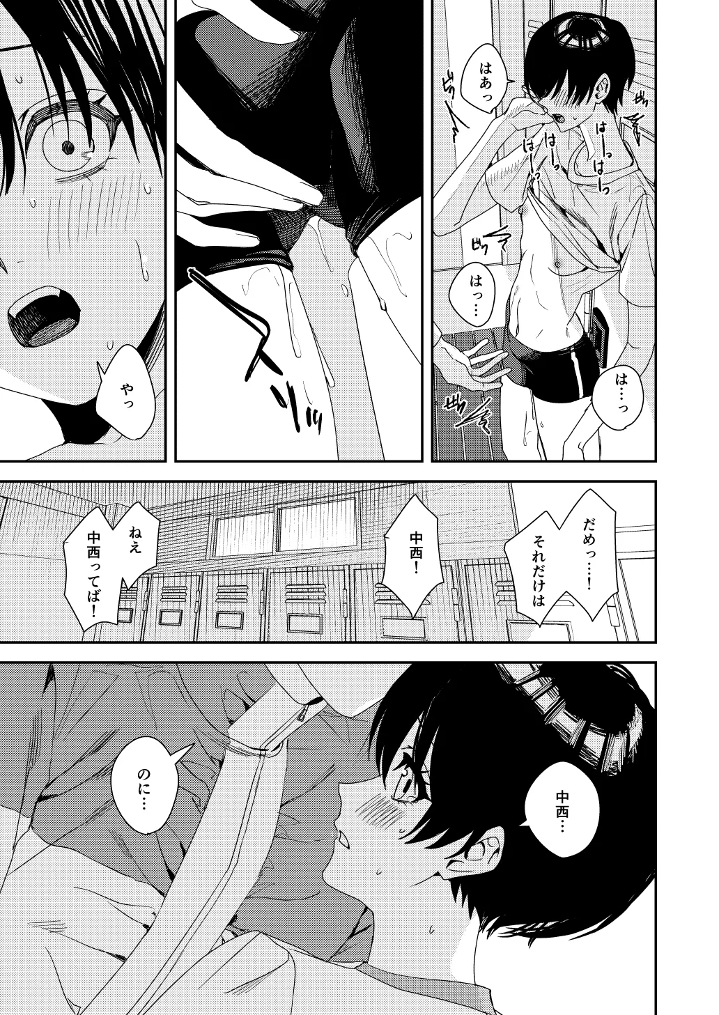 全部お前のせいだから Page.30