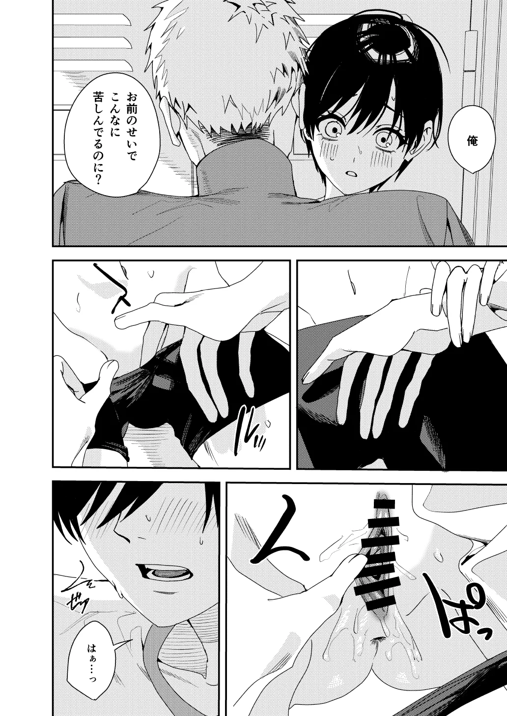 全部お前のせいだから Page.31