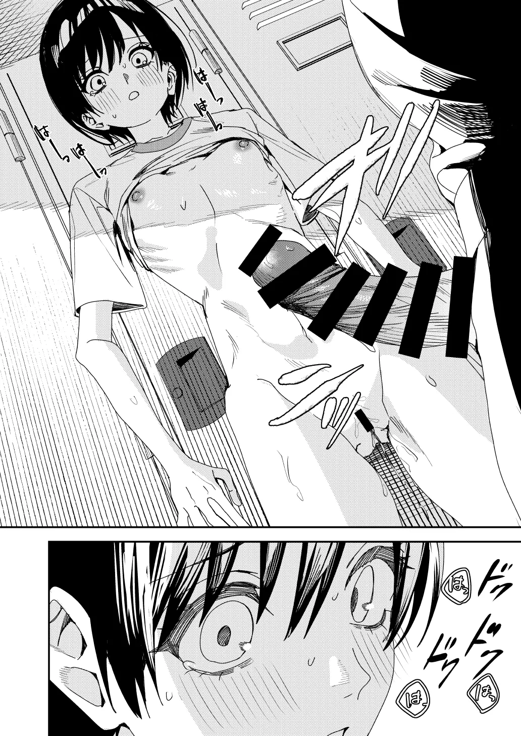全部お前のせいだから Page.33