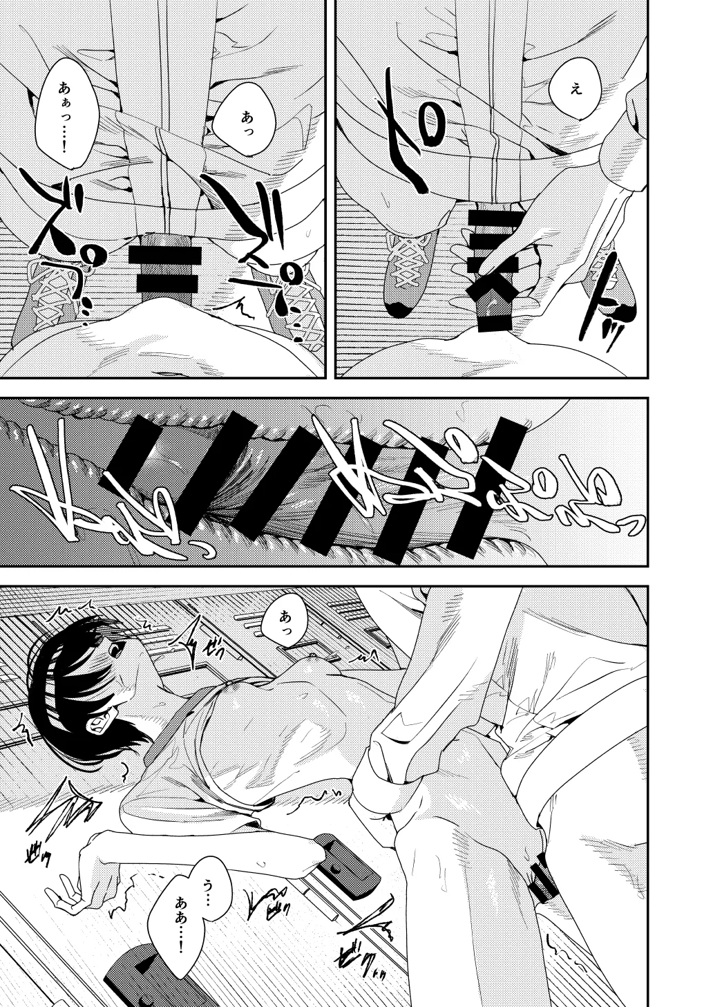 全部お前のせいだから Page.34