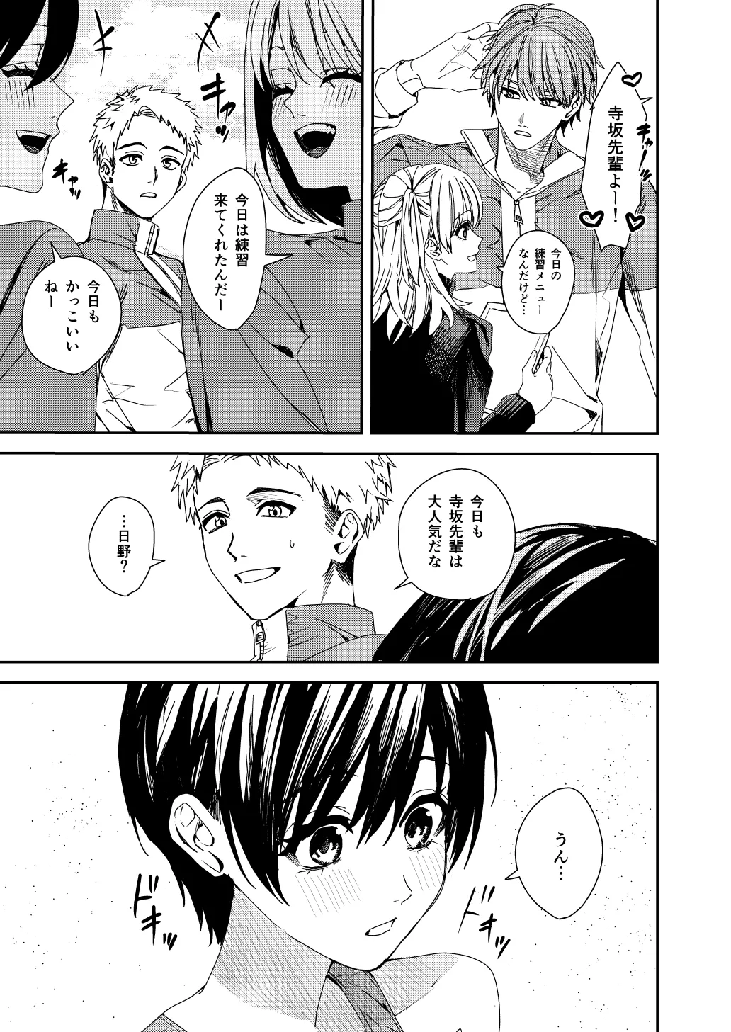 全部お前のせいだから Page.4