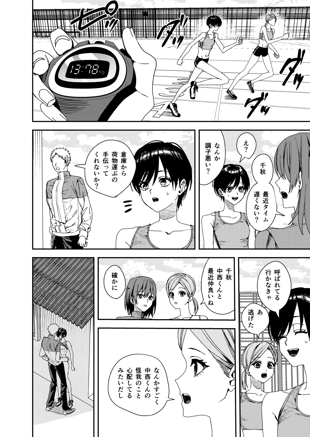 全部お前のせいだから Page.45
