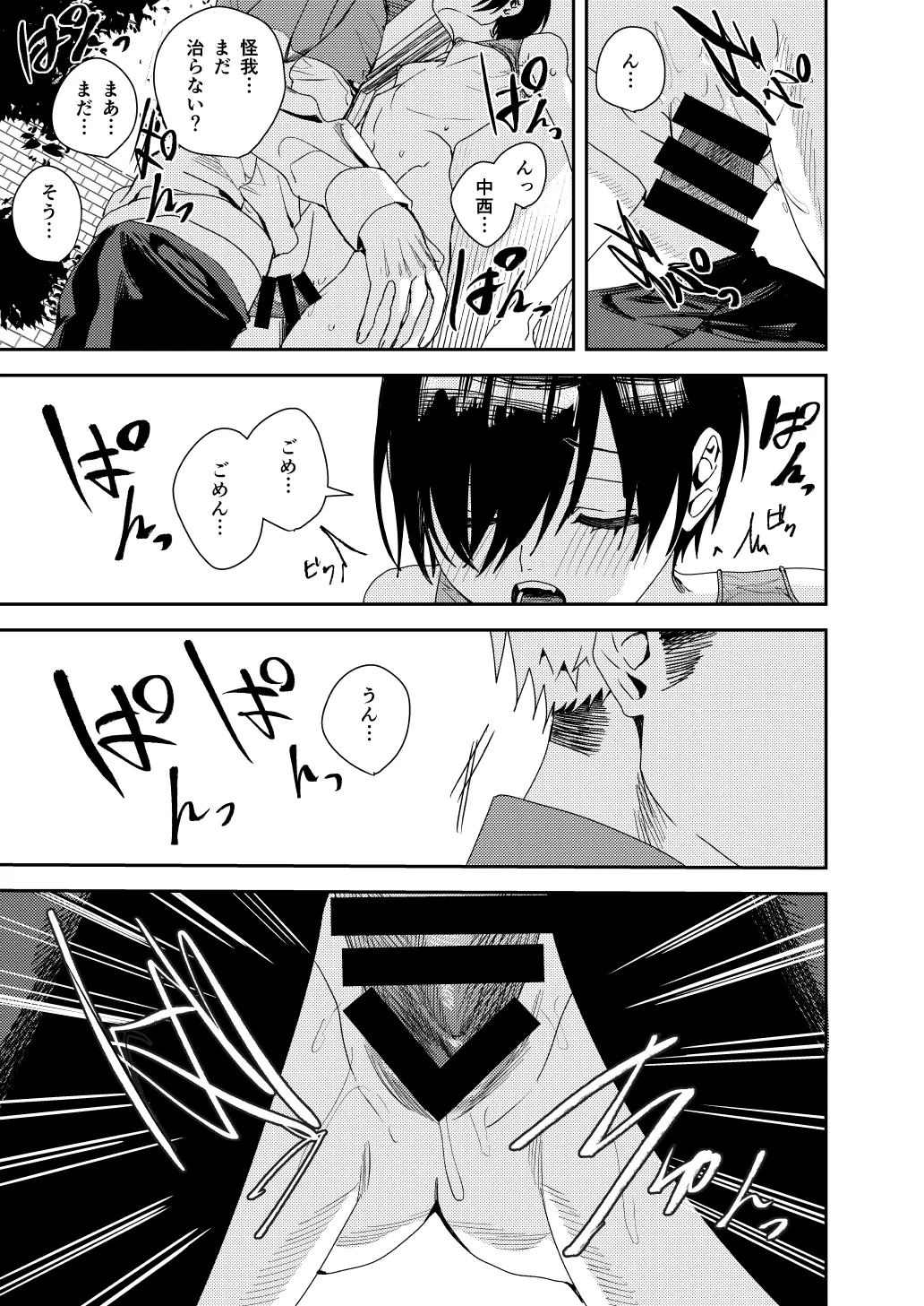 全部お前のせいだから Page.46