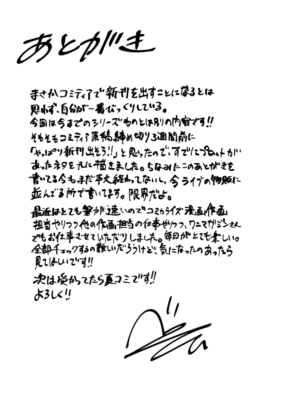 全部お前のせいだから Page.48