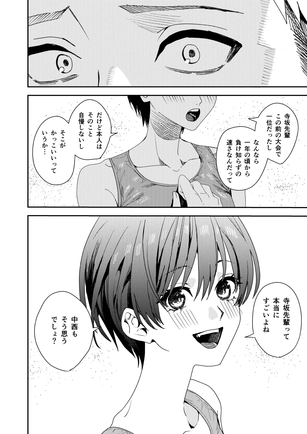 全部お前のせいだから Page.5