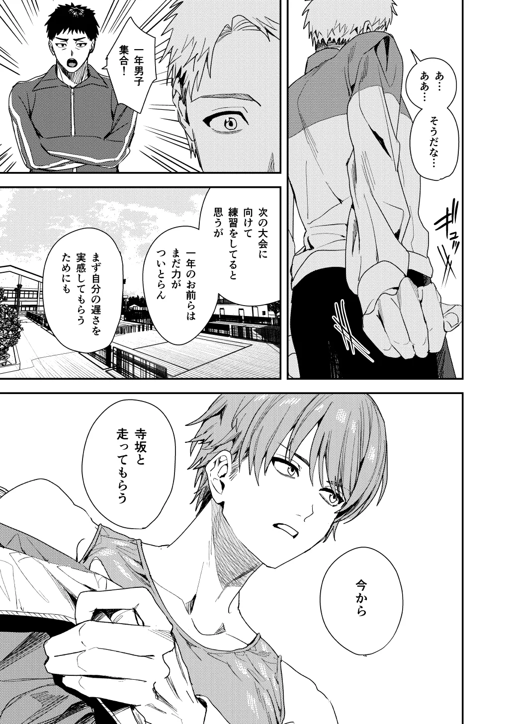 全部お前のせいだから Page.6