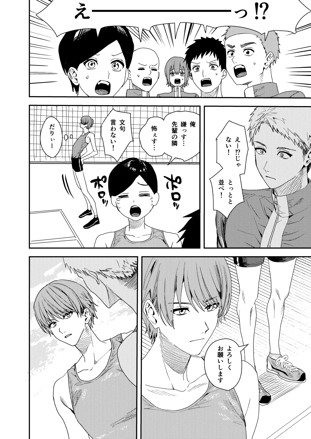 全部お前のせいだから Page.7