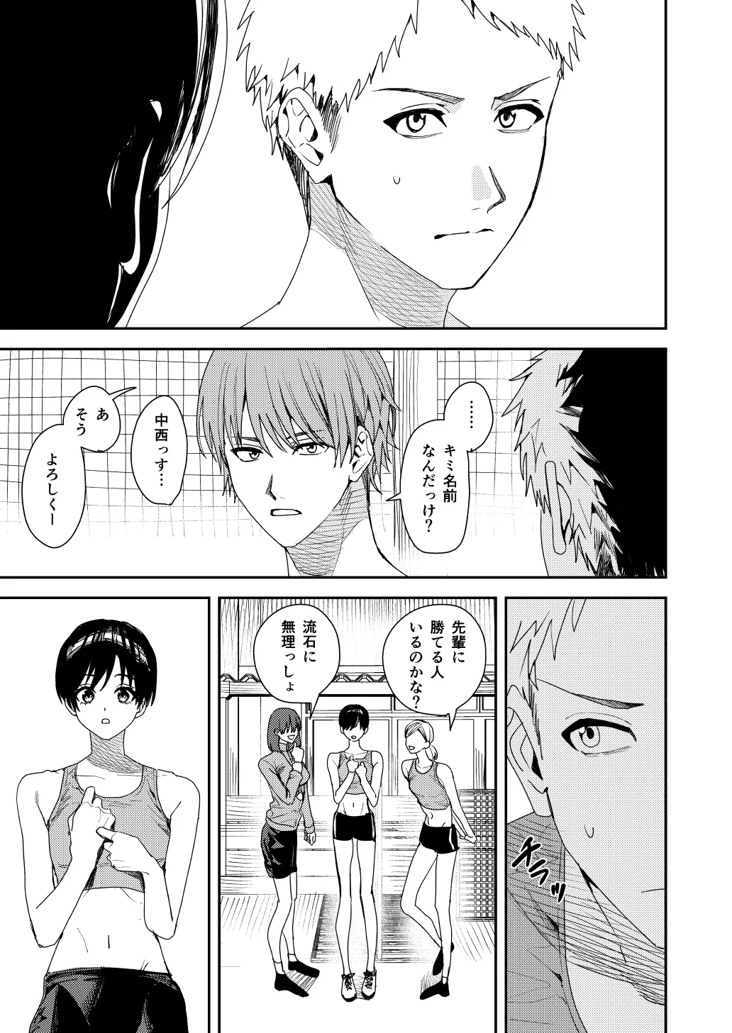全部お前のせいだから Page.8