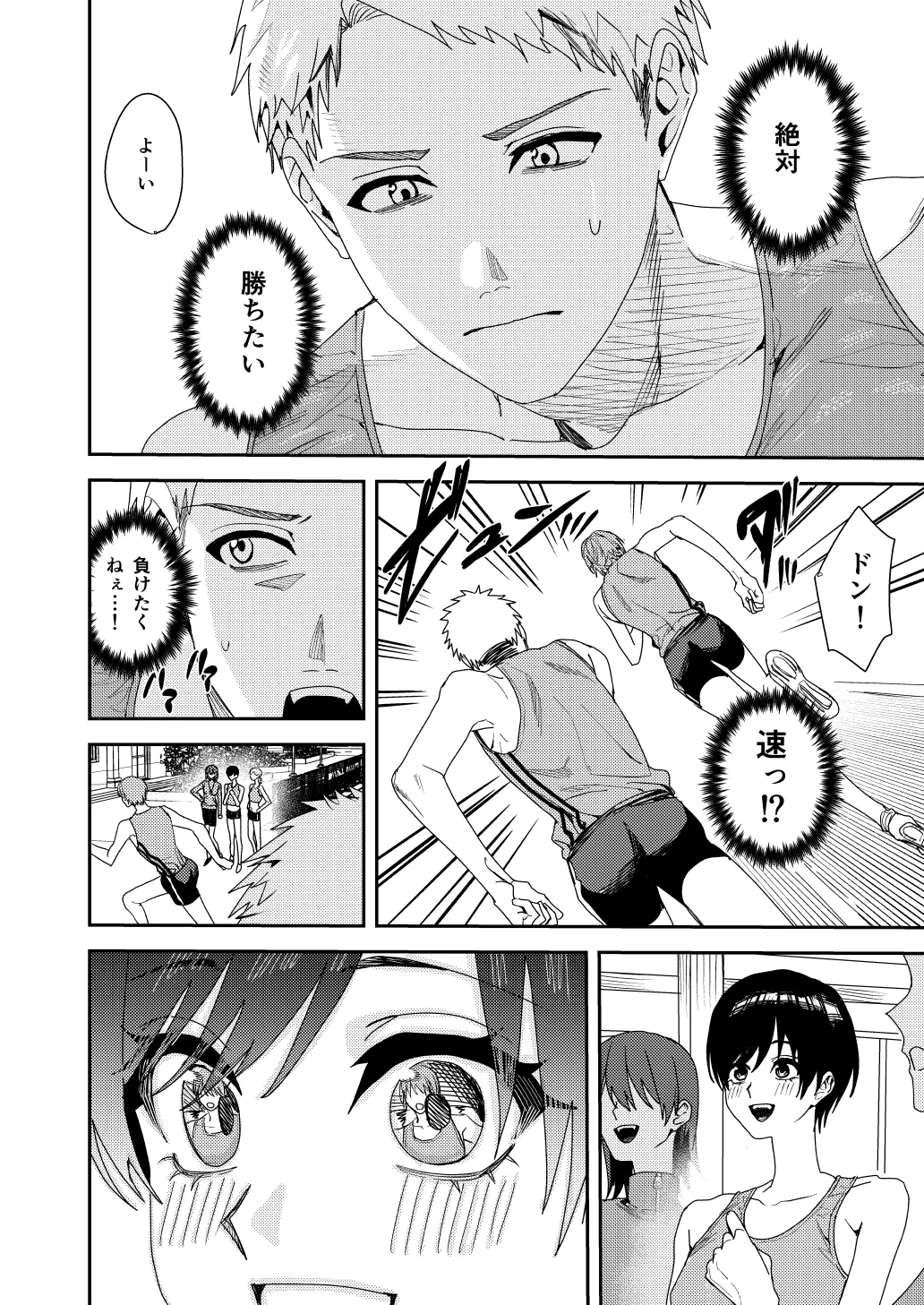 全部お前のせいだから Page.9