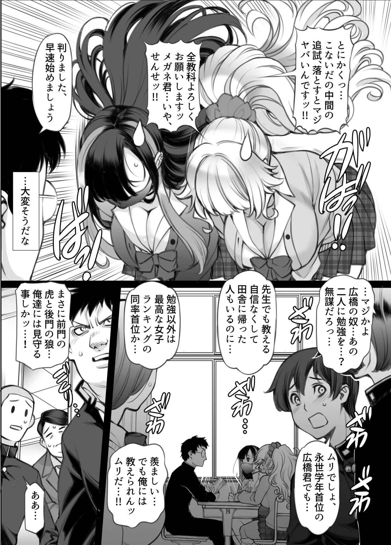 ギャル'sH紀行 〜ギャル二人に勉強教えたらお礼にHを教えられるとかエロ妄想以外なんでもないよね?〜 Page.11