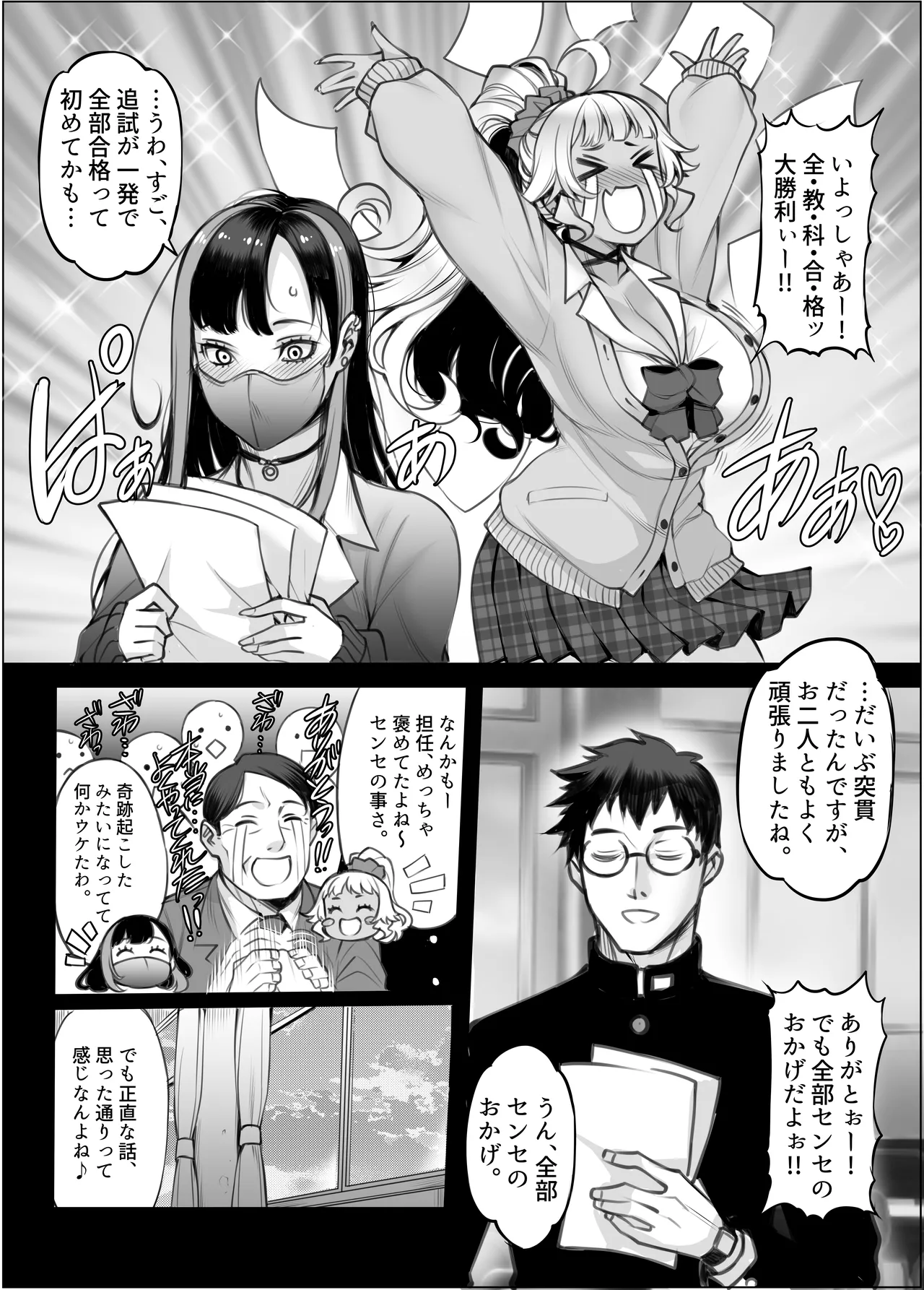 ギャル'sH紀行 〜ギャル二人に勉強教えたらお礼にHを教えられるとかエロ妄想以外なんでもないよね?〜 Page.13