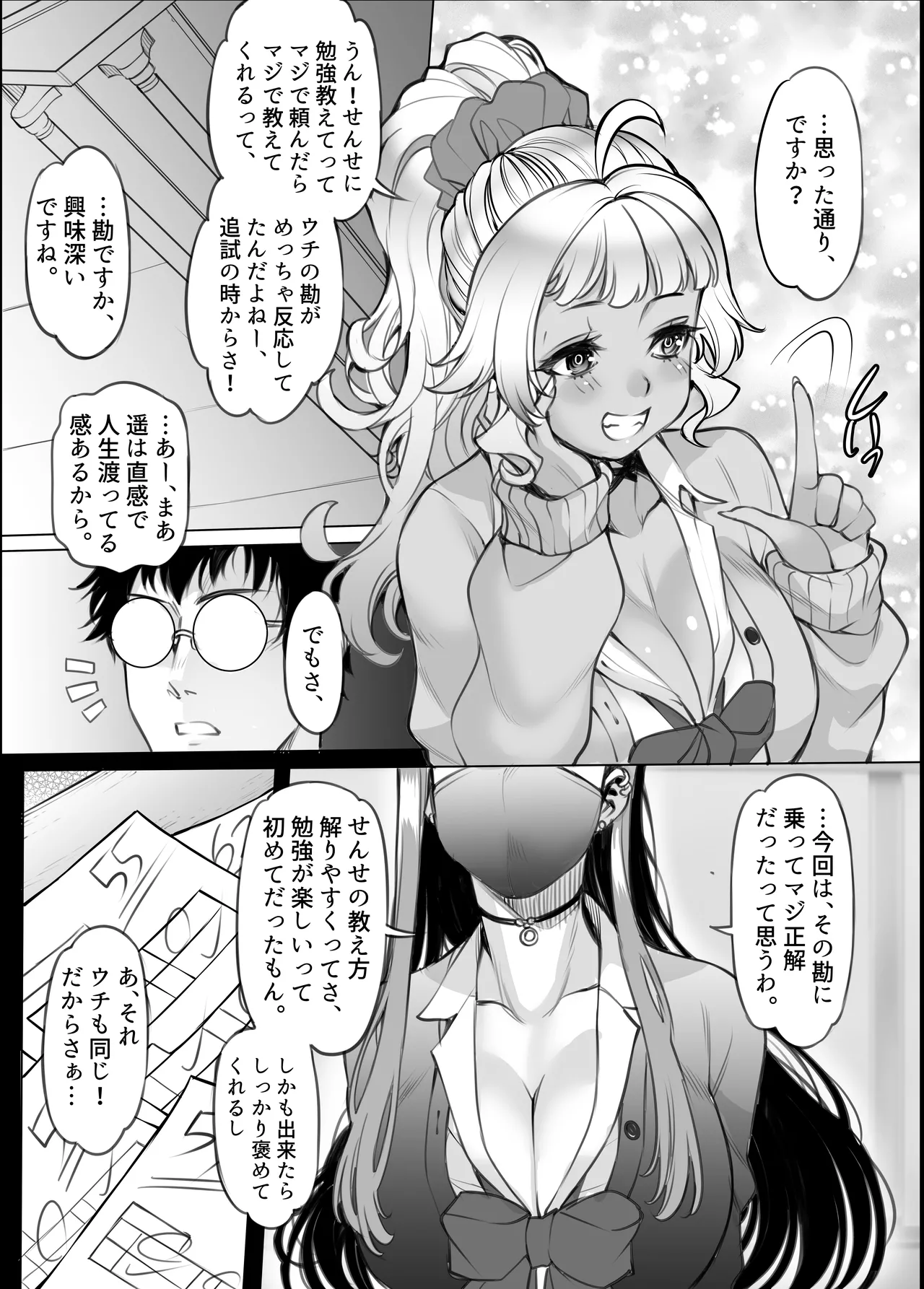 ギャル'sH紀行 〜ギャル二人に勉強教えたらお礼にHを教えられるとかエロ妄想以外なんでもないよね?〜 Page.14