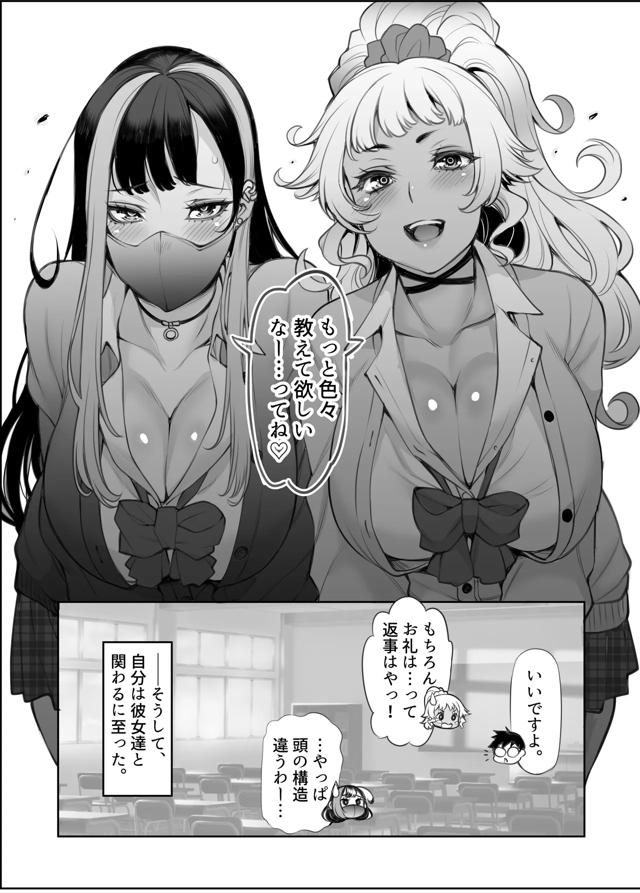 ギャル'sH紀行 〜ギャル二人に勉強教えたらお礼にHを教えられるとかエロ妄想以外なんでもないよね?〜 Page.15