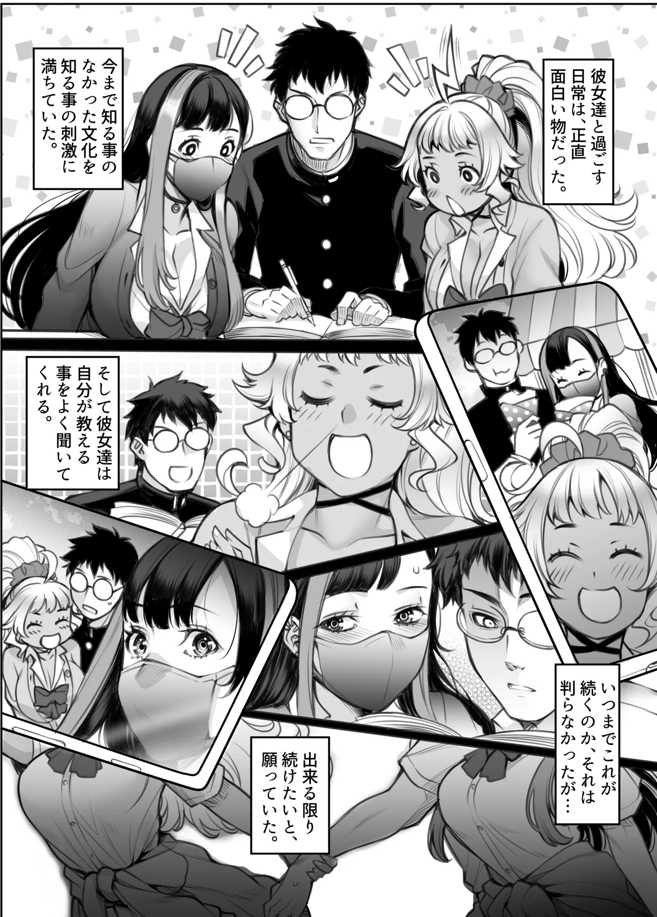 ギャル'sH紀行 〜ギャル二人に勉強教えたらお礼にHを教えられるとかエロ妄想以外なんでもないよね?〜 Page.16