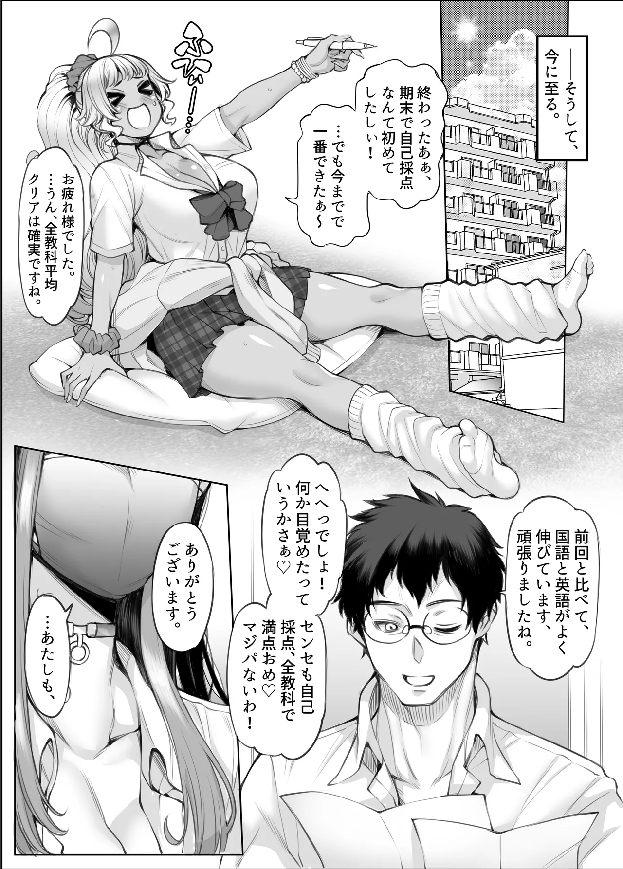 ギャル'sH紀行 〜ギャル二人に勉強教えたらお礼にHを教えられるとかエロ妄想以外なんでもないよね?〜 Page.17