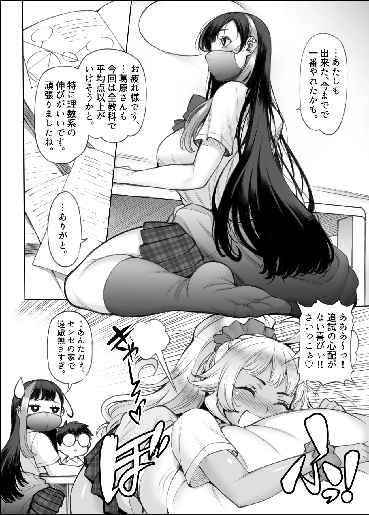 ギャル'sH紀行 〜ギャル二人に勉強教えたらお礼にHを教えられるとかエロ妄想以外なんでもないよね?〜 Page.18