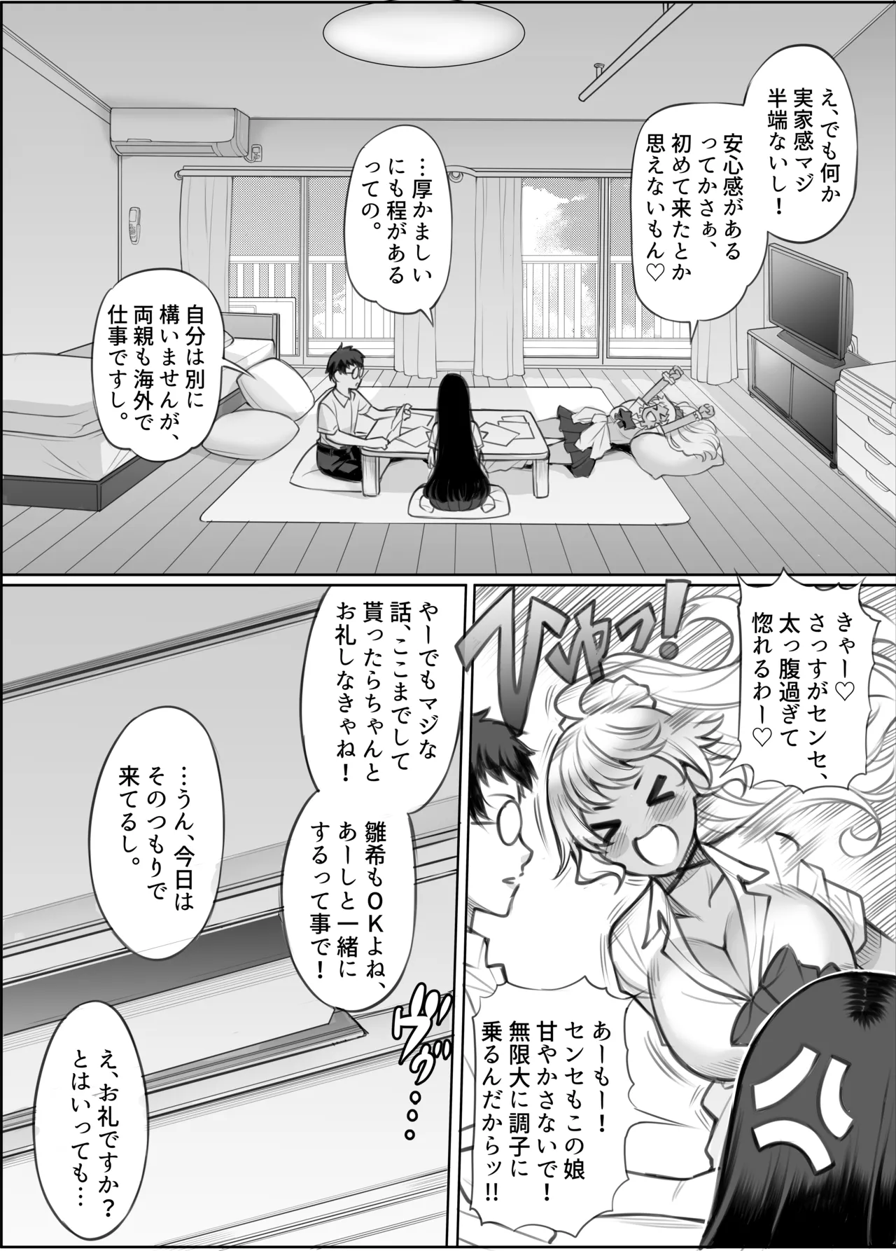 ギャル'sH紀行 〜ギャル二人に勉強教えたらお礼にHを教えられるとかエロ妄想以外なんでもないよね?〜 Page.19