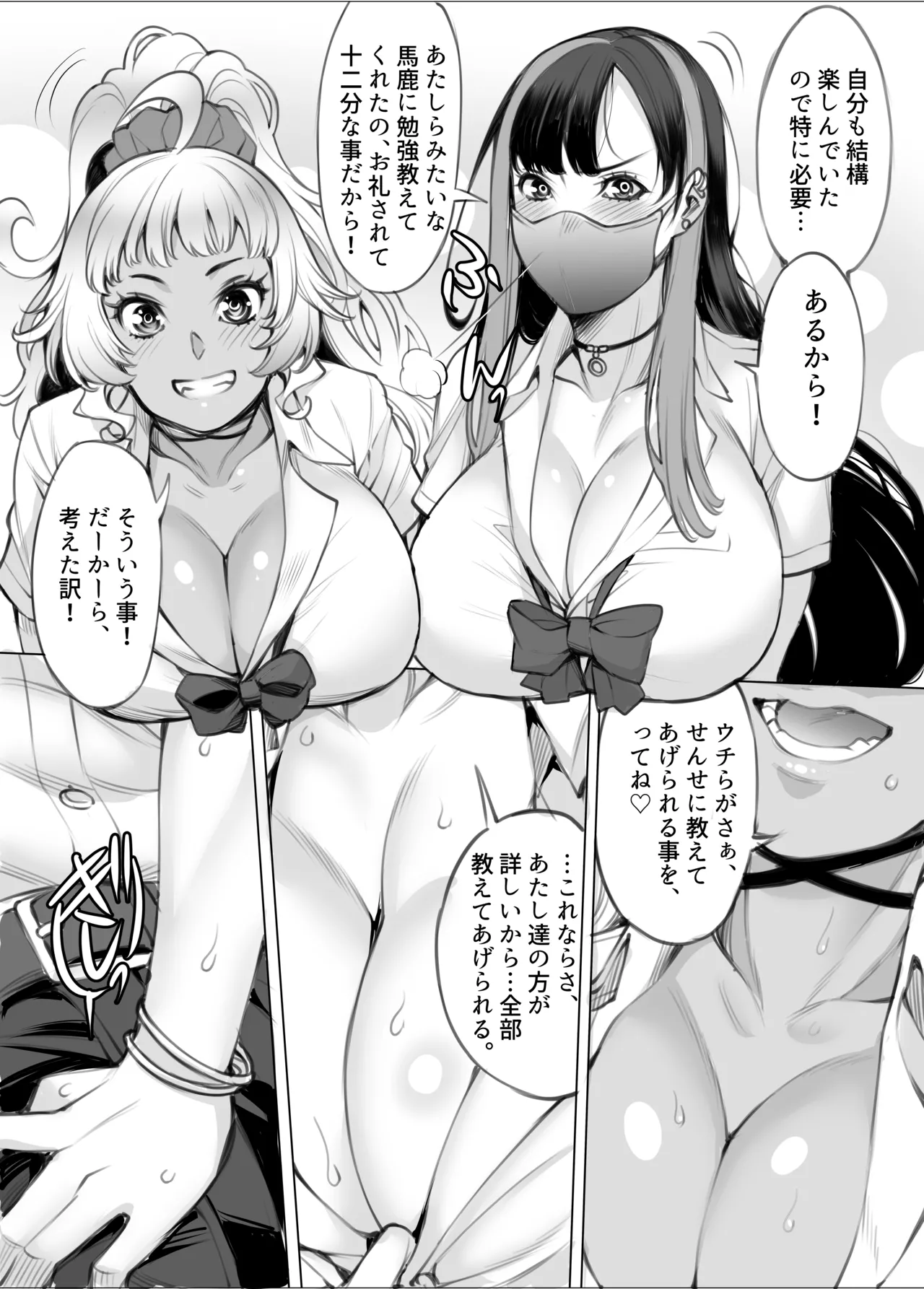 ギャル'sH紀行 〜ギャル二人に勉強教えたらお礼にHを教えられるとかエロ妄想以外なんでもないよね?〜 Page.20