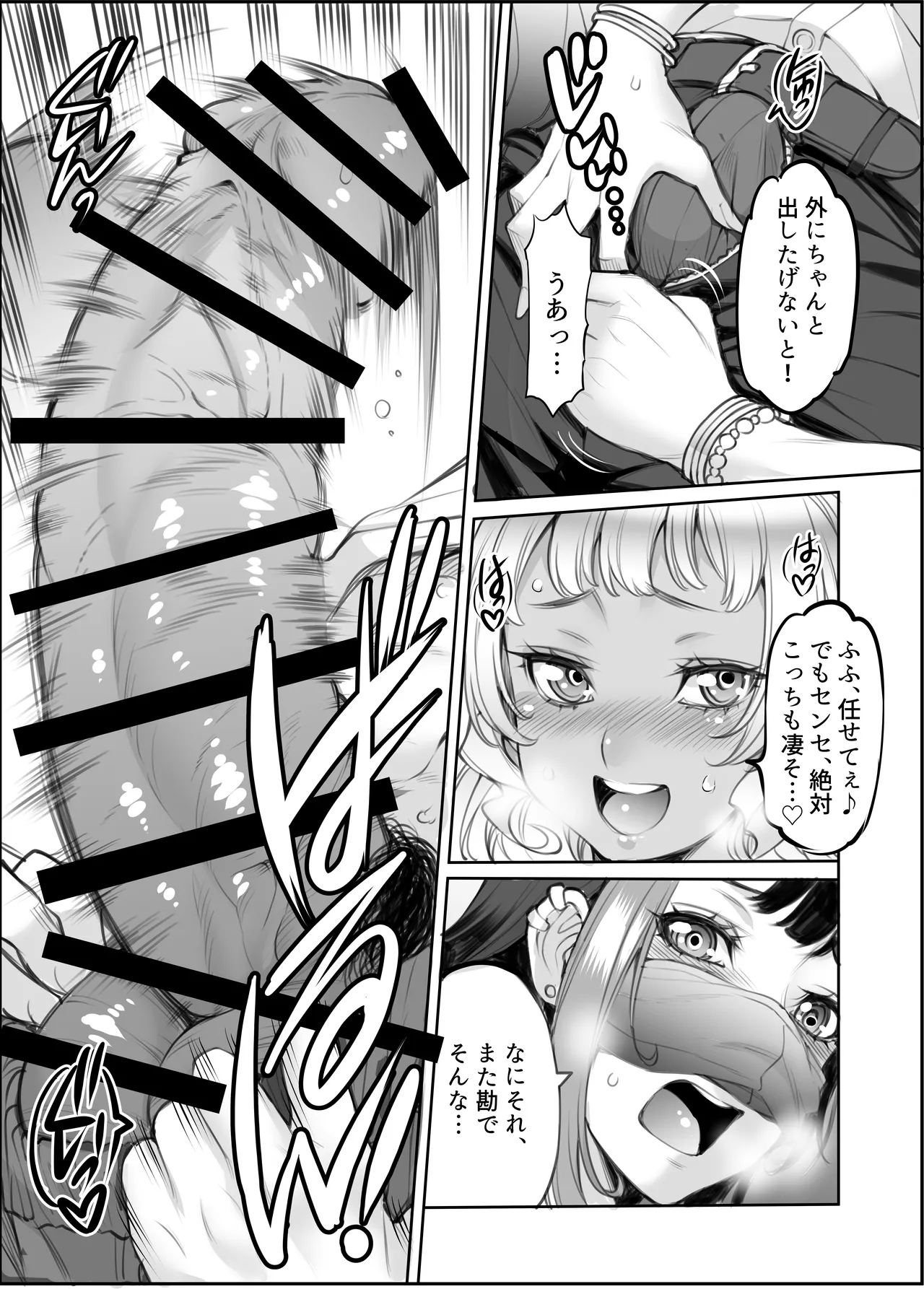 ギャル'sH紀行 〜ギャル二人に勉強教えたらお礼にHを教えられるとかエロ妄想以外なんでもないよね?〜 Page.28