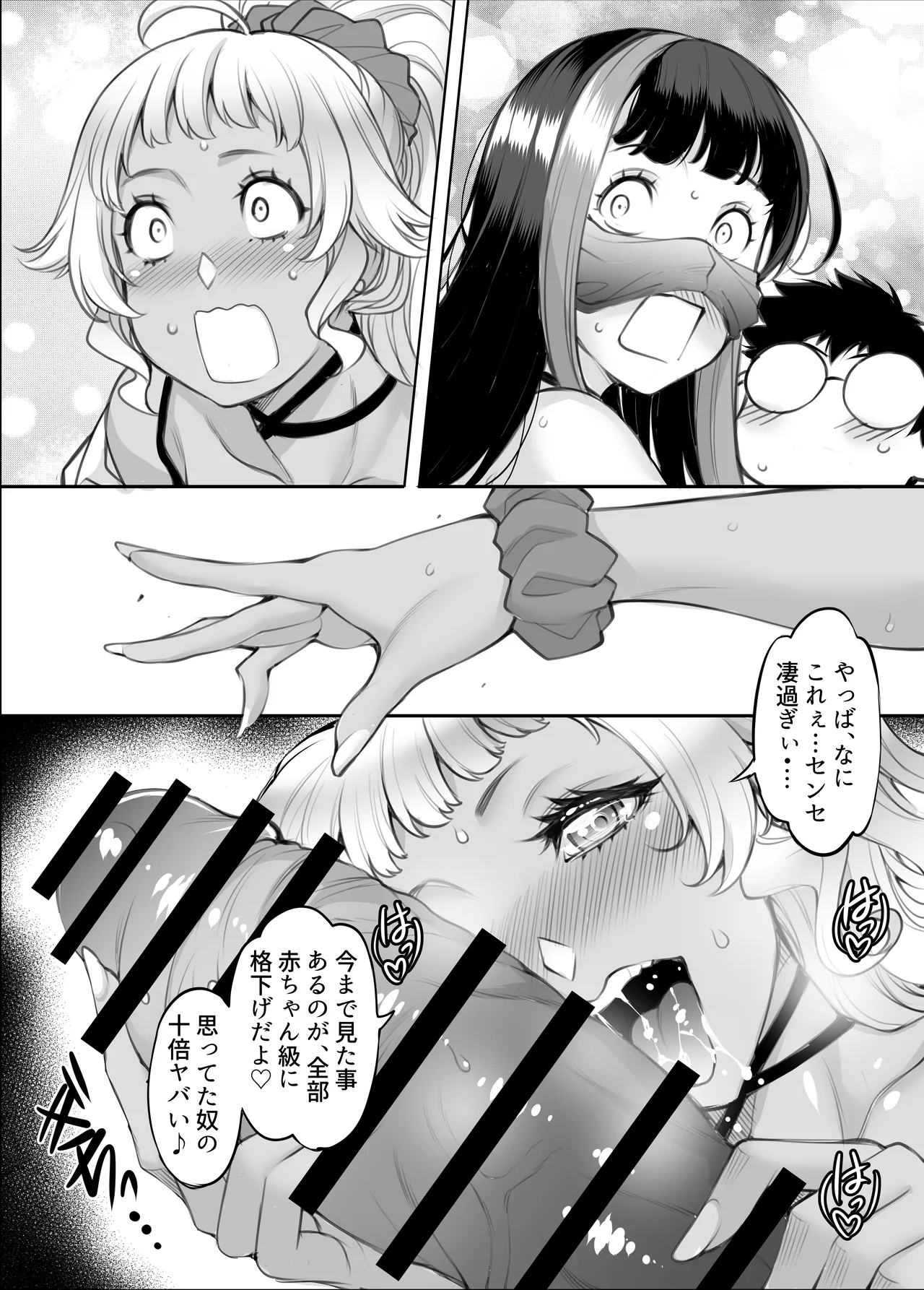ギャル'sH紀行 〜ギャル二人に勉強教えたらお礼にHを教えられるとかエロ妄想以外なんでもないよね?〜 Page.29