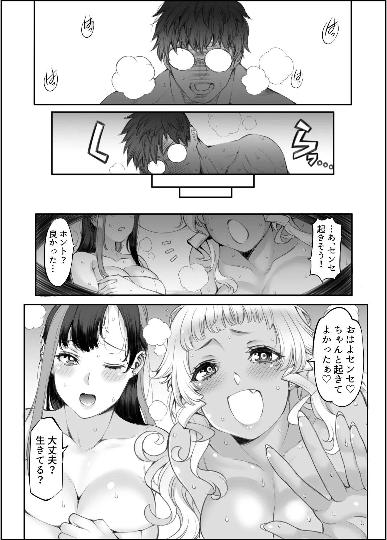 ギャル'sH紀行 〜ギャル二人に勉強教えたらお礼にHを教えられるとかエロ妄想以外なんでもないよね?〜 Page.75