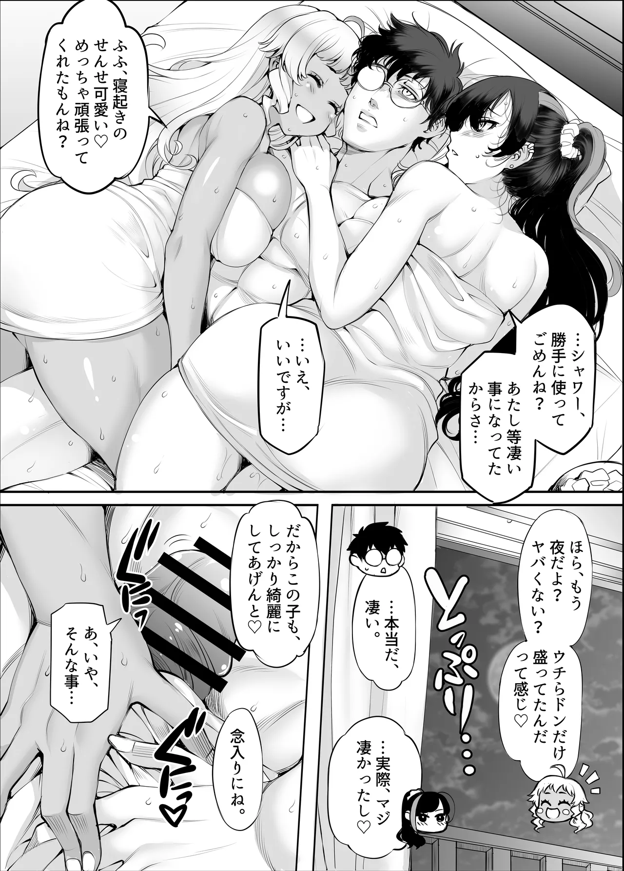 ギャル'sH紀行 〜ギャル二人に勉強教えたらお礼にHを教えられるとかエロ妄想以外なんでもないよね?〜 Page.76