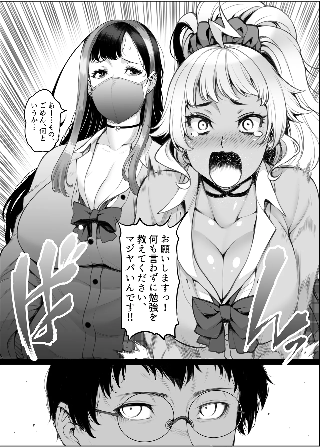 ギャル'sH紀行 〜ギャル二人に勉強教えたらお礼にHを教えられるとかエロ妄想以外なんでもないよね?〜 Page.8