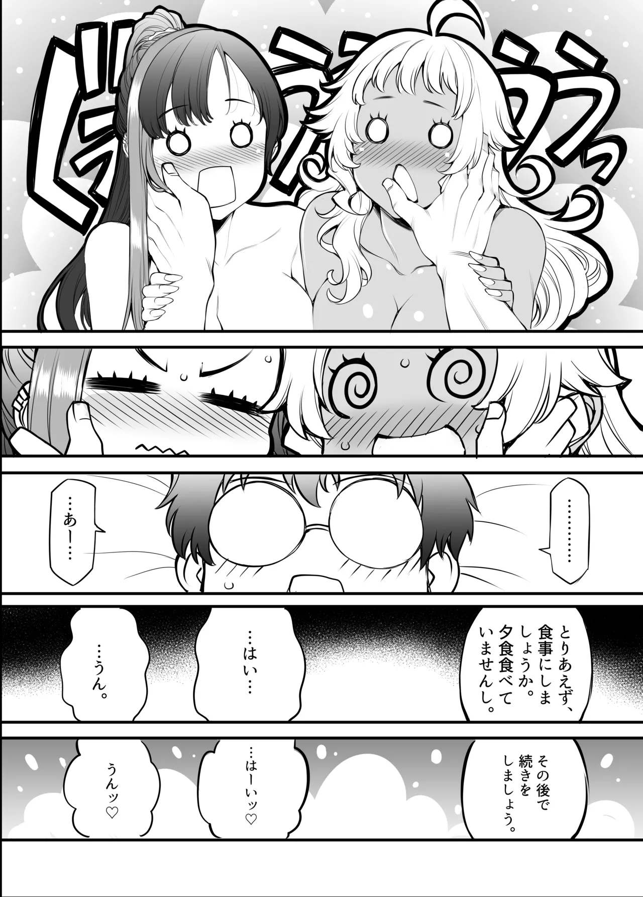 ギャル'sH紀行 〜ギャル二人に勉強教えたらお礼にHを教えられるとかエロ妄想以外なんでもないよね?〜 Page.80