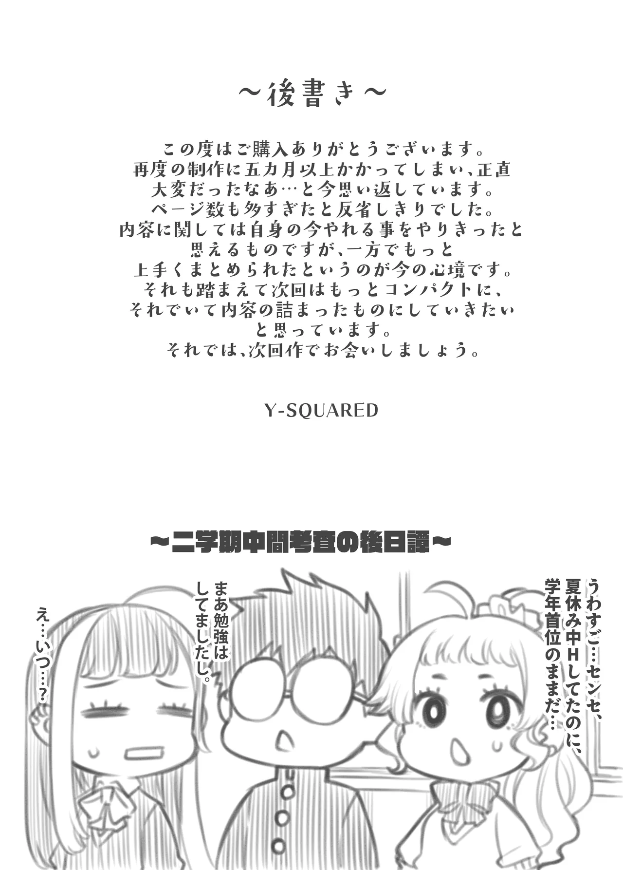 ギャル'sH紀行 〜ギャル二人に勉強教えたらお礼にHを教えられるとかエロ妄想以外なんでもないよね?〜 Page.81
