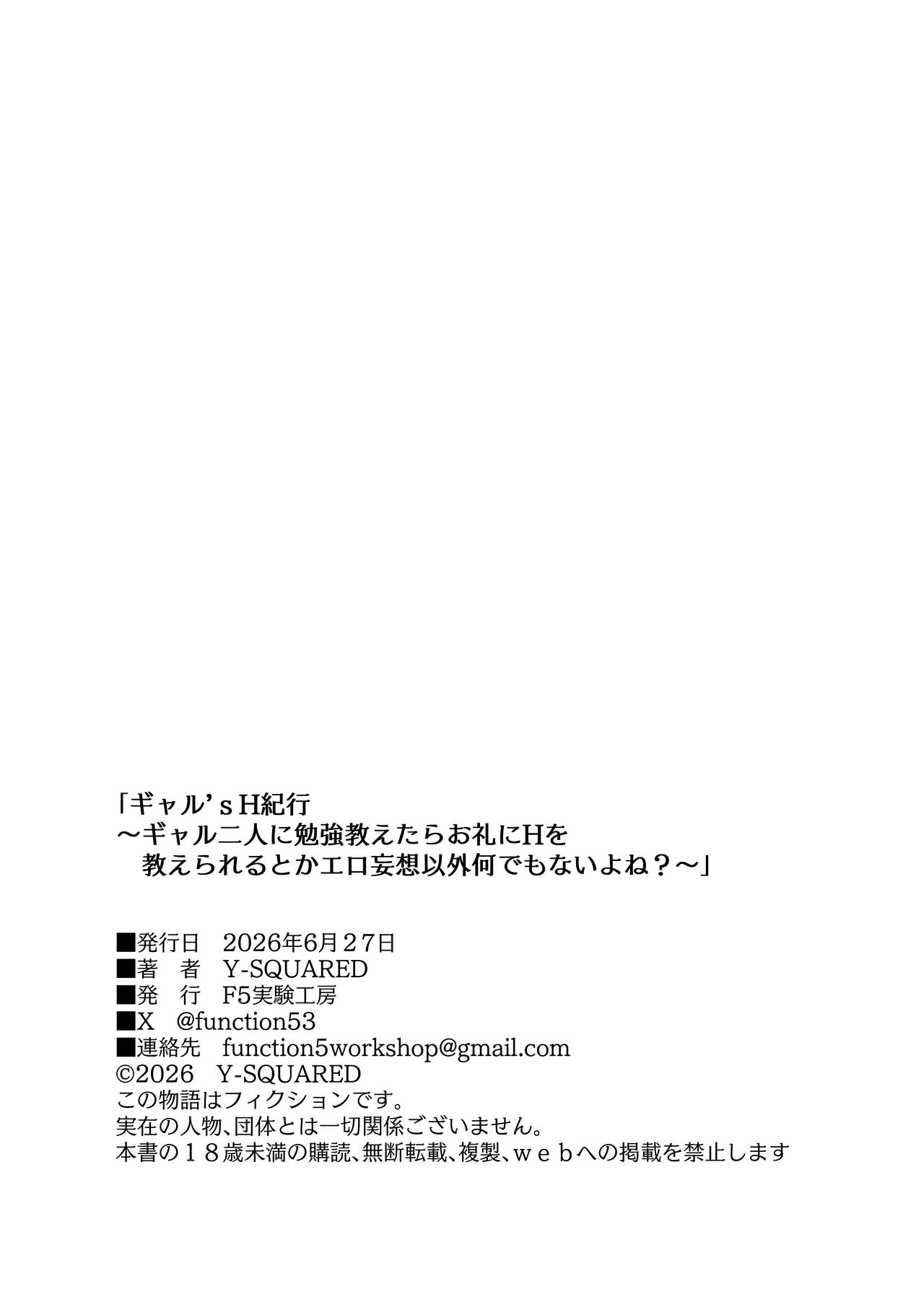 ギャル'sH紀行 〜ギャル二人に勉強教えたらお礼にHを教えられるとかエロ妄想以外なんでもないよね?〜 Page.82