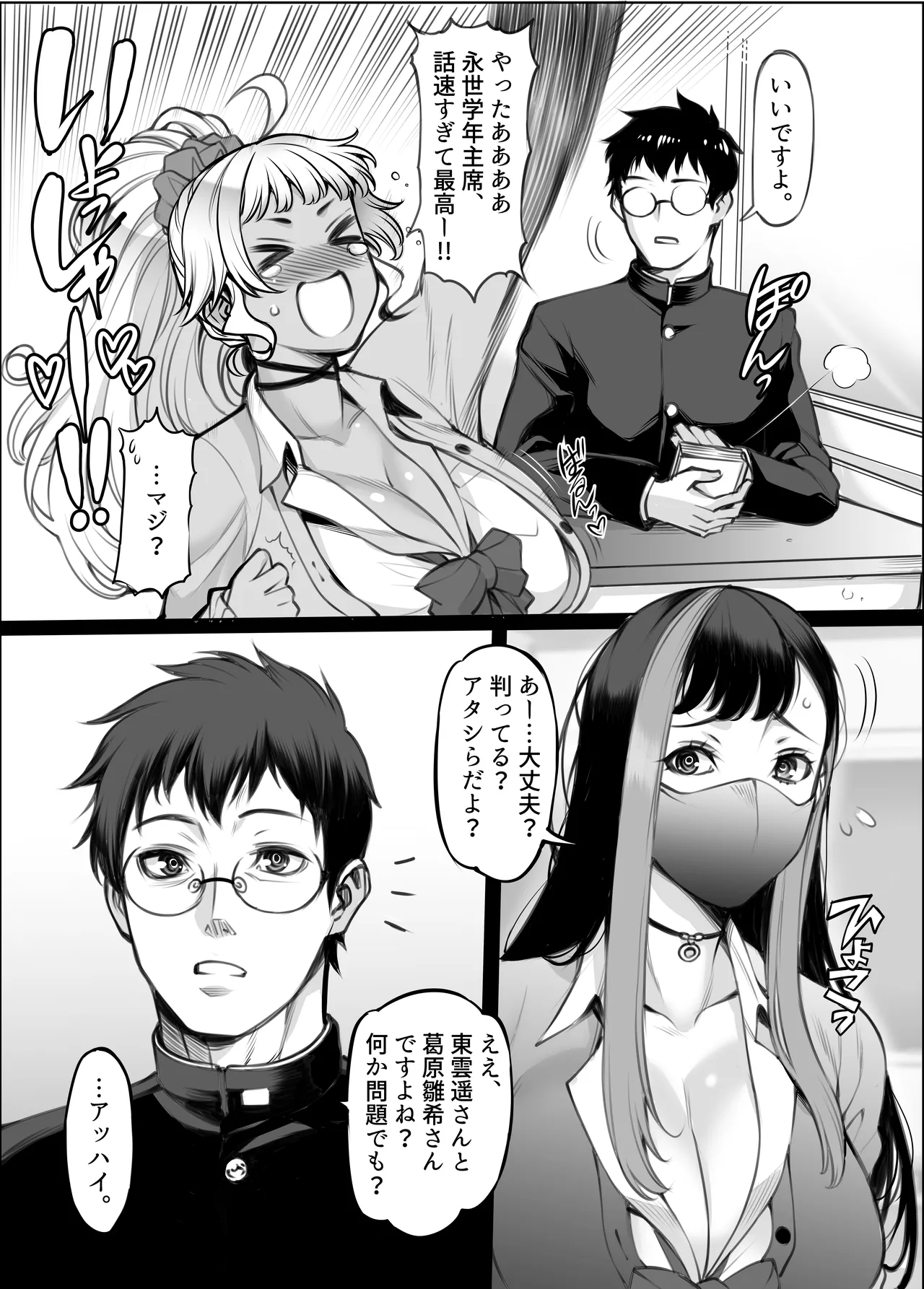 ギャル'sH紀行 〜ギャル二人に勉強教えたらお礼にHを教えられるとかエロ妄想以外なんでもないよね?〜 Page.9