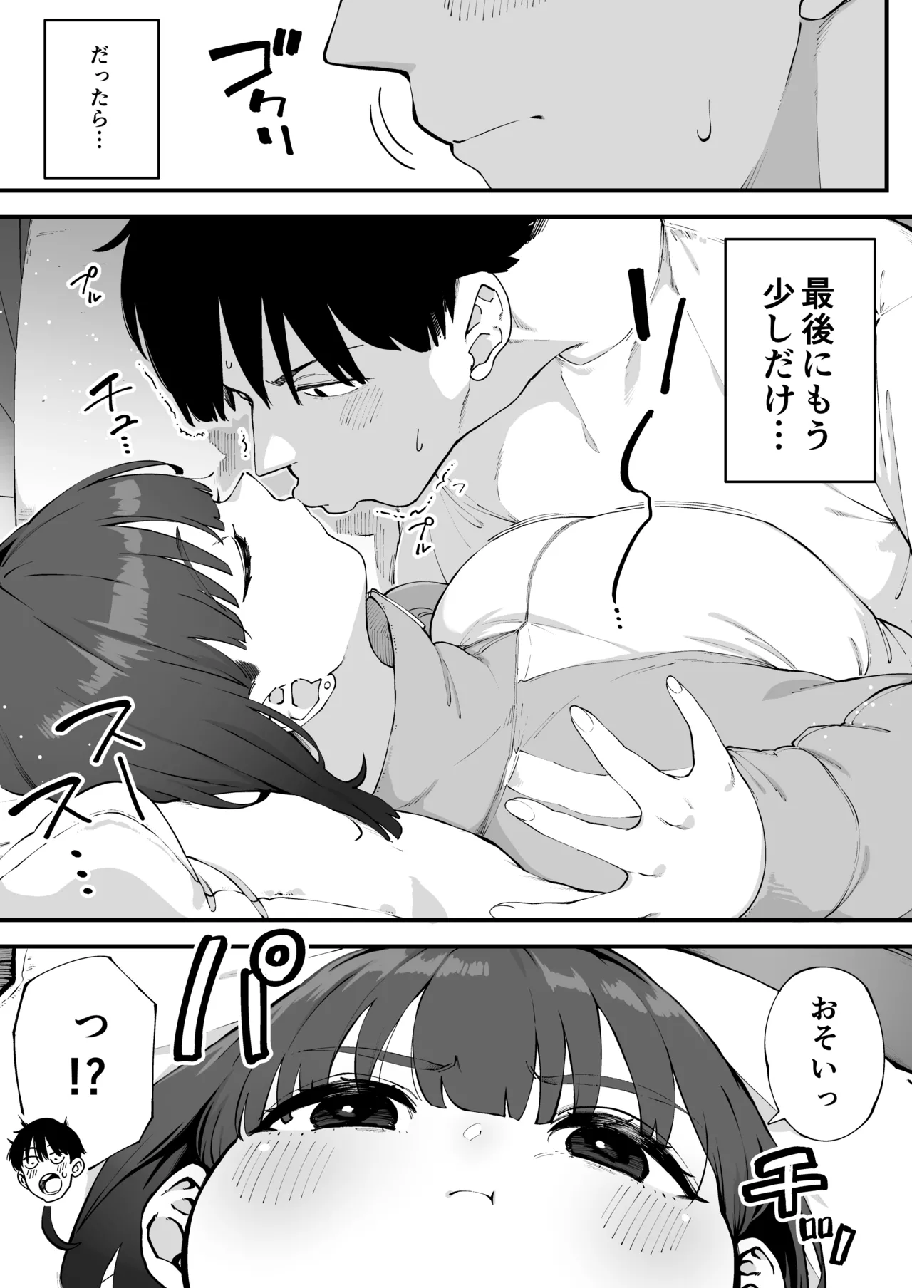 幼馴染が俺の前だとメチャクチャ隙だらけ Page.10