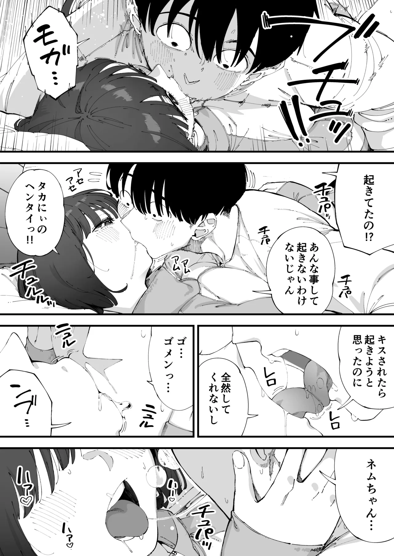 幼馴染が俺の前だとメチャクチャ隙だらけ Page.11