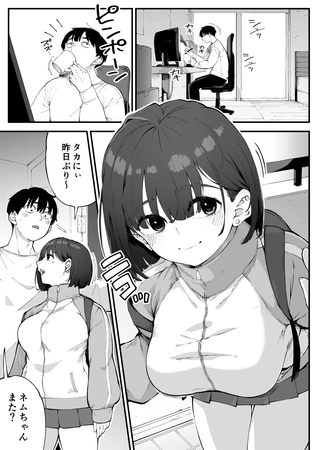 幼馴染が俺の前だとメチャクチャ隙だらけ Page.2