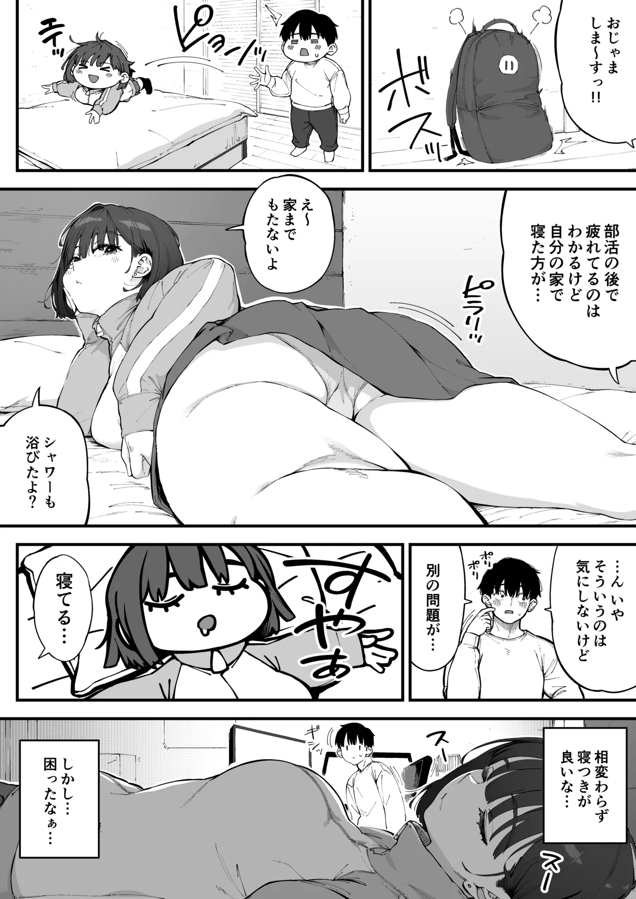 幼馴染が俺の前だとメチャクチャ隙だらけ Page.3