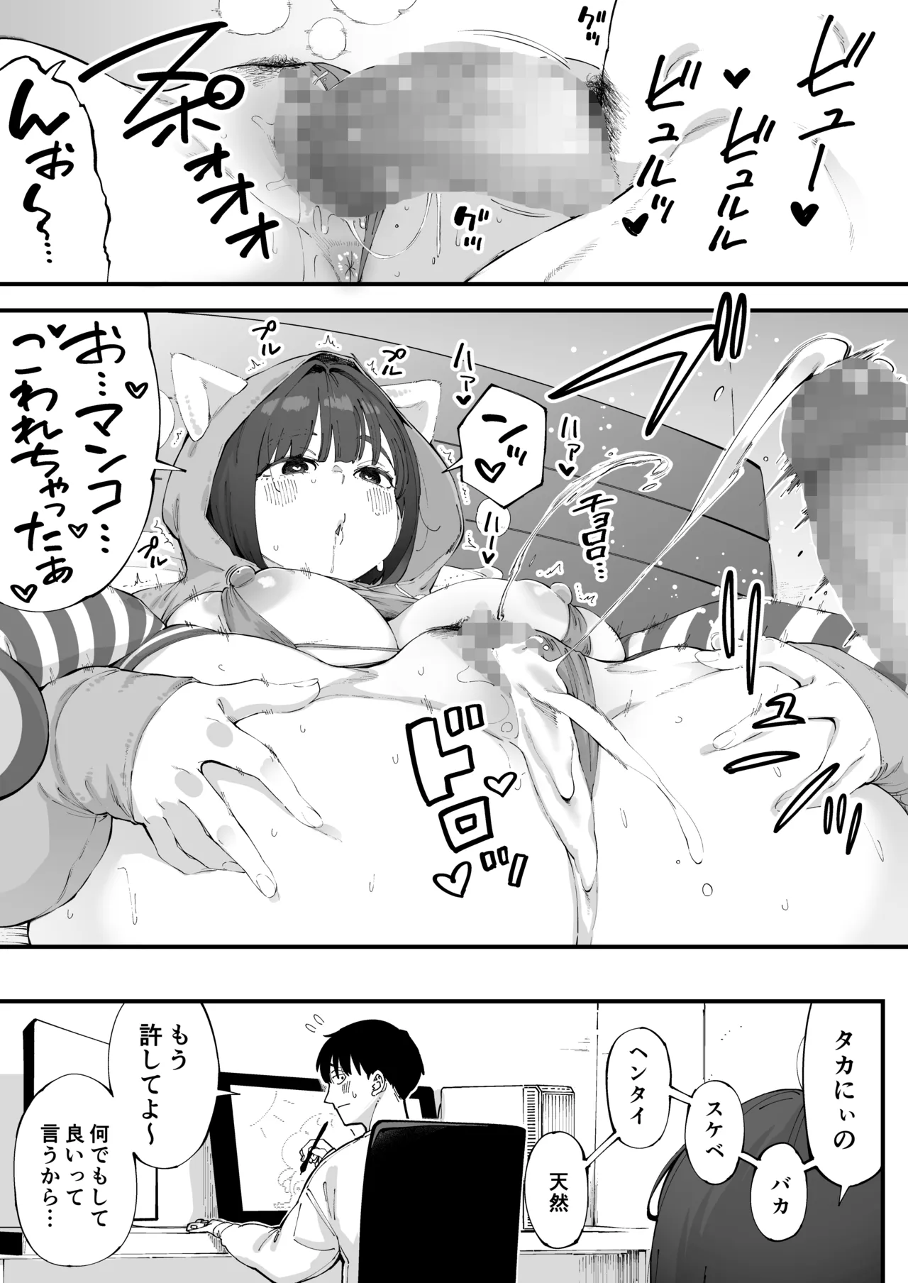 幼馴染が俺の前だとメチャクチャ隙だらけ Page.30