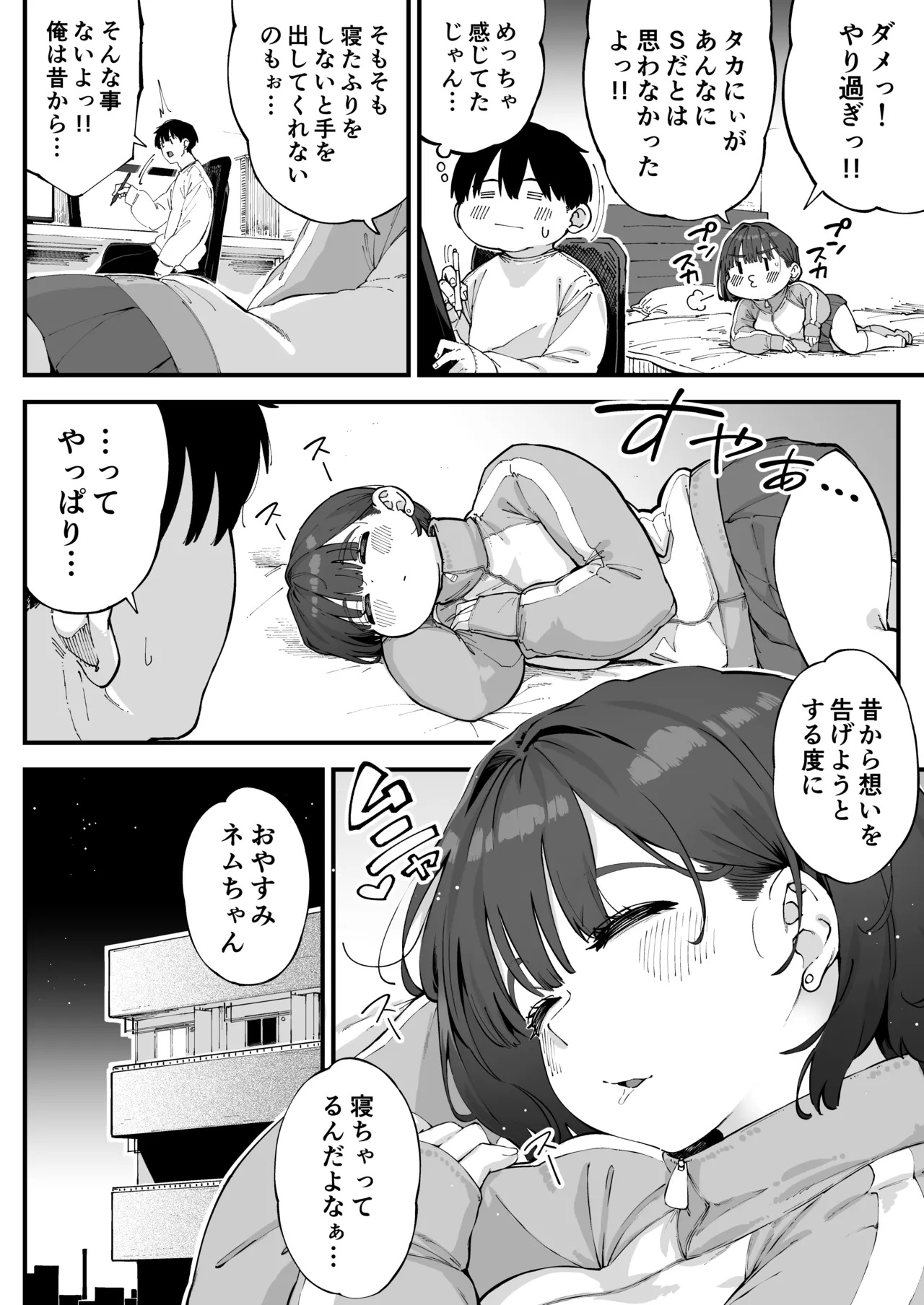 幼馴染が俺の前だとメチャクチャ隙だらけ Page.31