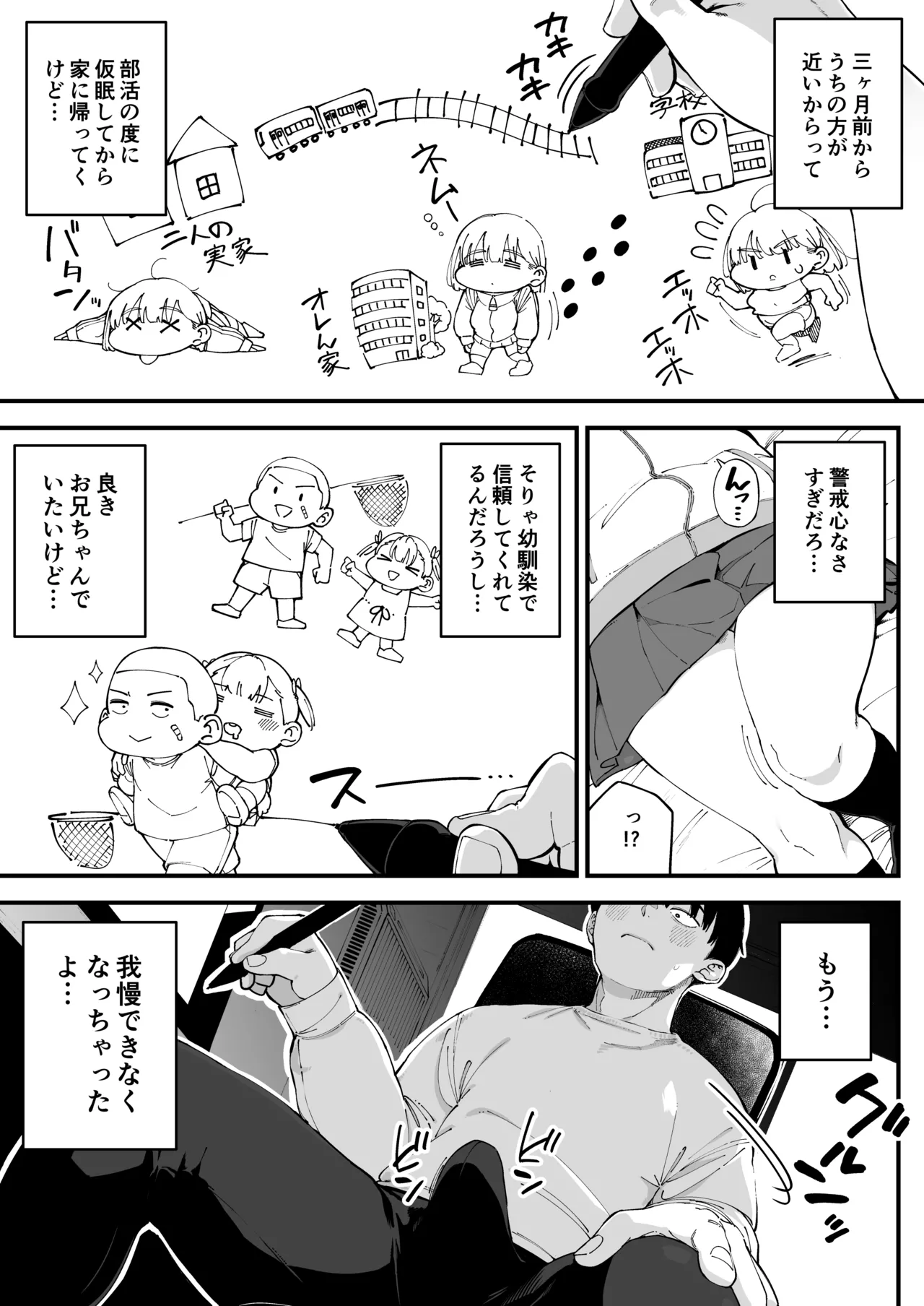 幼馴染が俺の前だとメチャクチャ隙だらけ Page.4