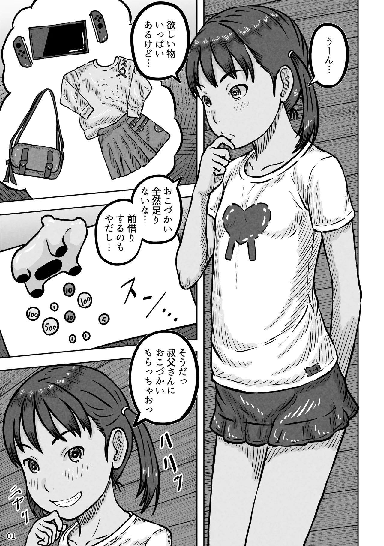 姪の結愛ちゃんのちっさなマ〇コを大人チ〇ポでたくさんゴシゴシ Page.2