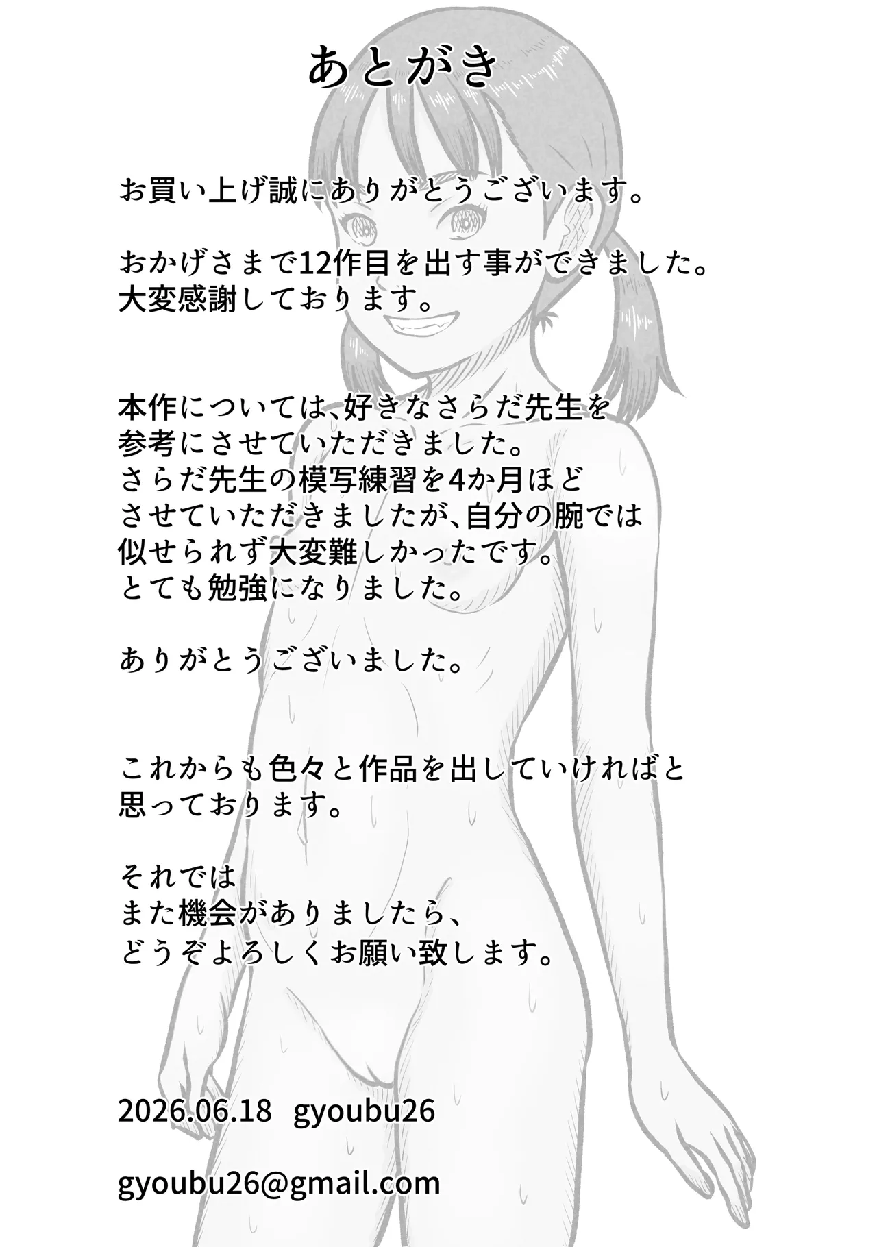 姪の結愛ちゃんのちっさなマ〇コを大人チ〇ポでたくさんゴシゴシ Page.32