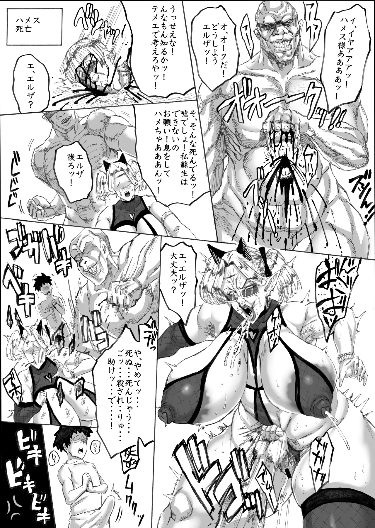 異世界リベンジ 童貞勇者と浮気なエルフと・・・ Page.30