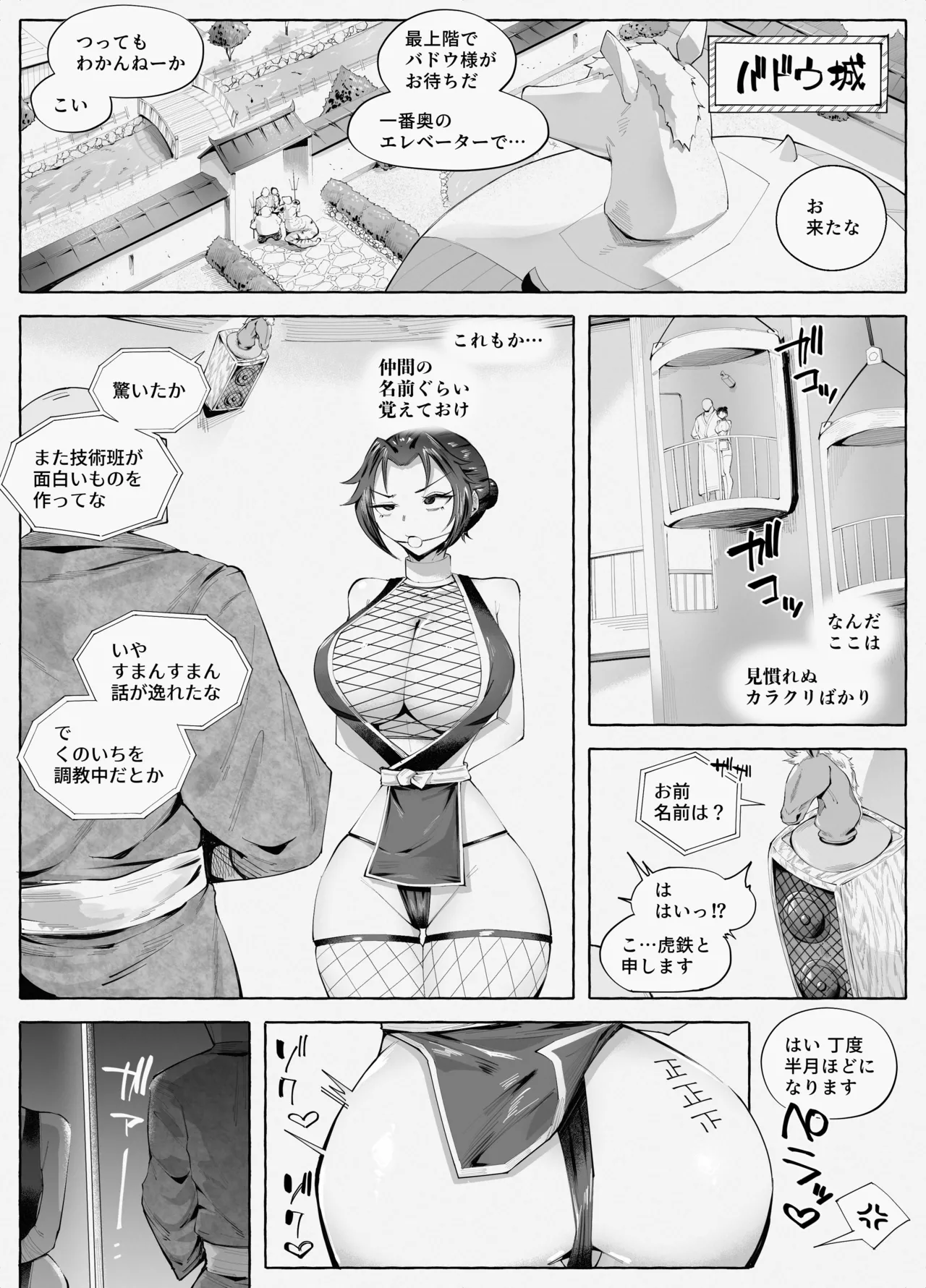 くのいちちゃんが堕ちるまで 弍 Page.24