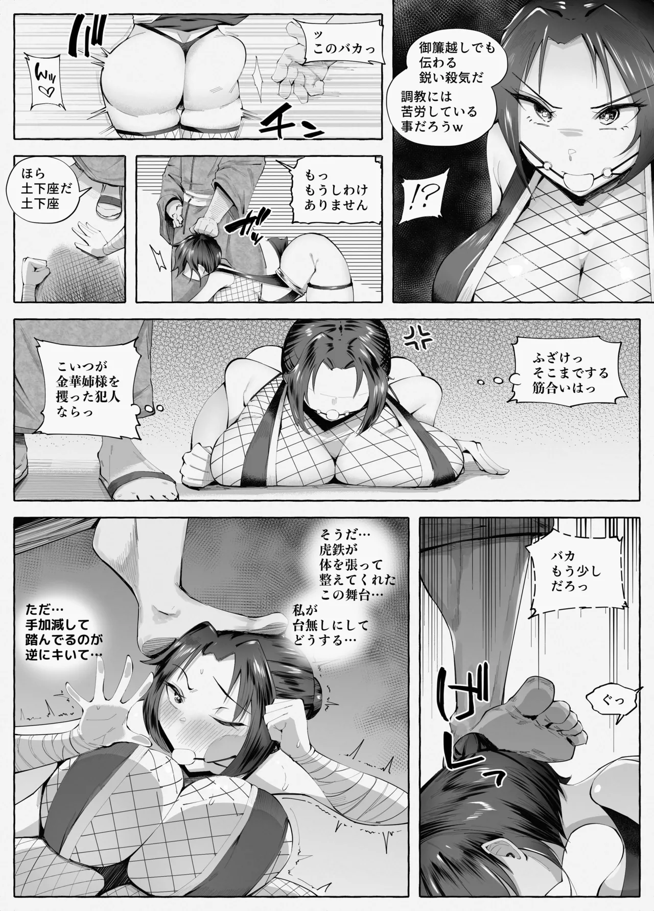 くのいちちゃんが堕ちるまで 弍 Page.26