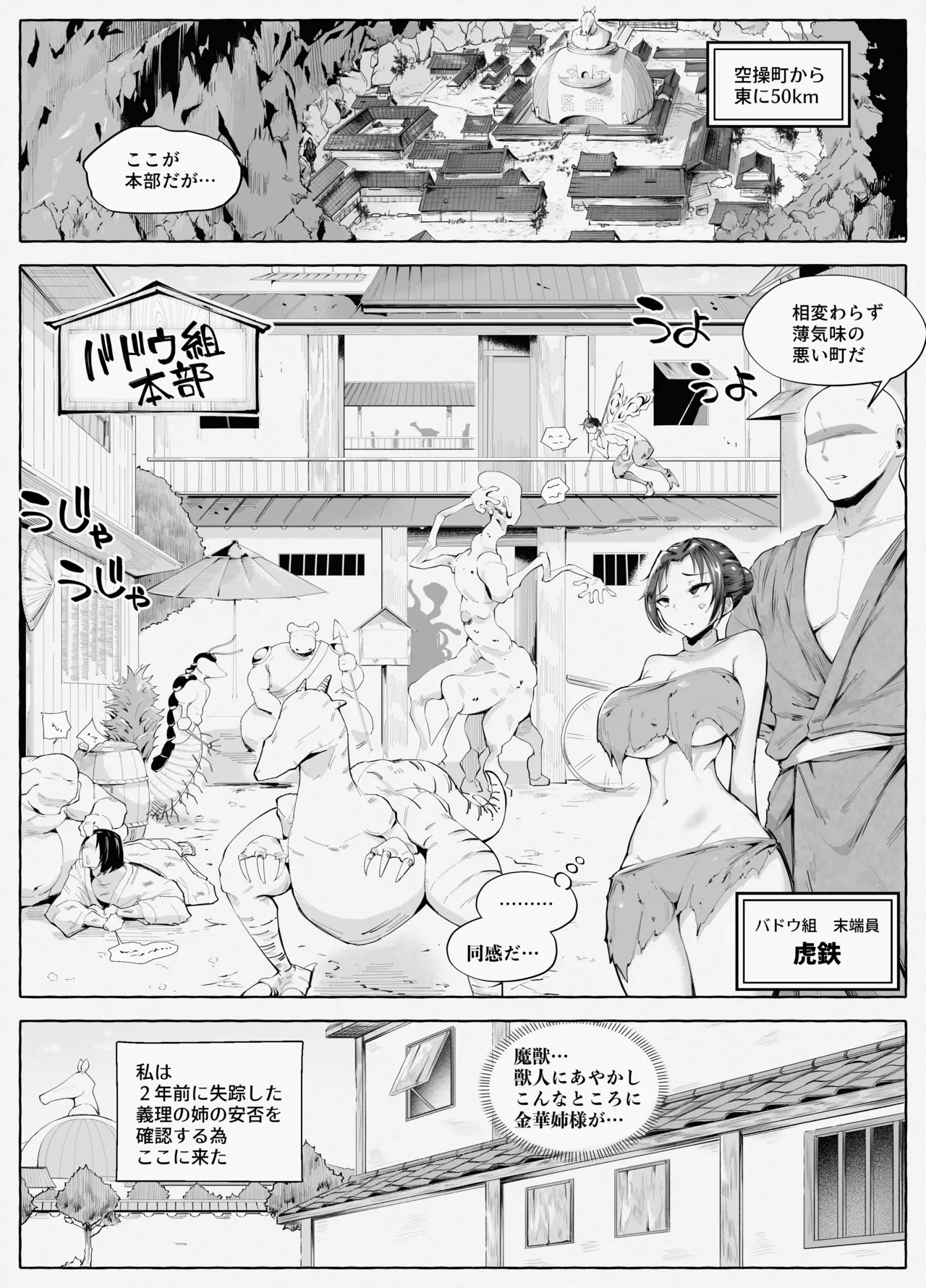 くのいちちゃんが堕ちるまで 弍 Page.3