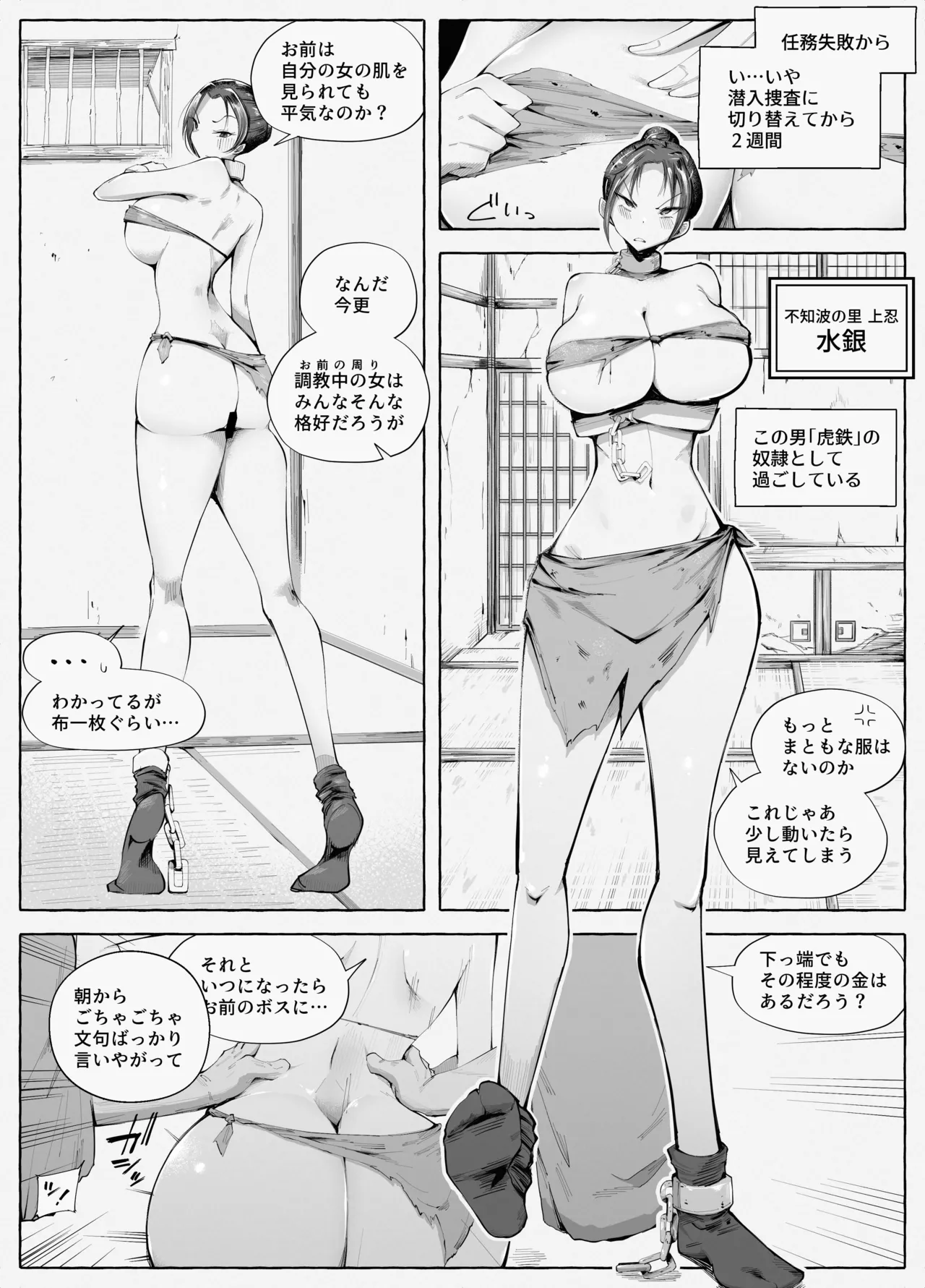 くのいちちゃんが堕ちるまで 弍 Page.4