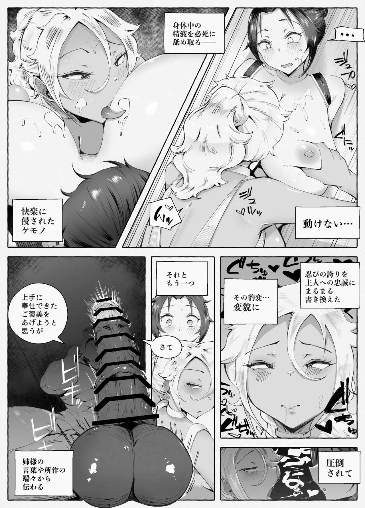 くのいちちゃんが堕ちるまで 弍 Page.44