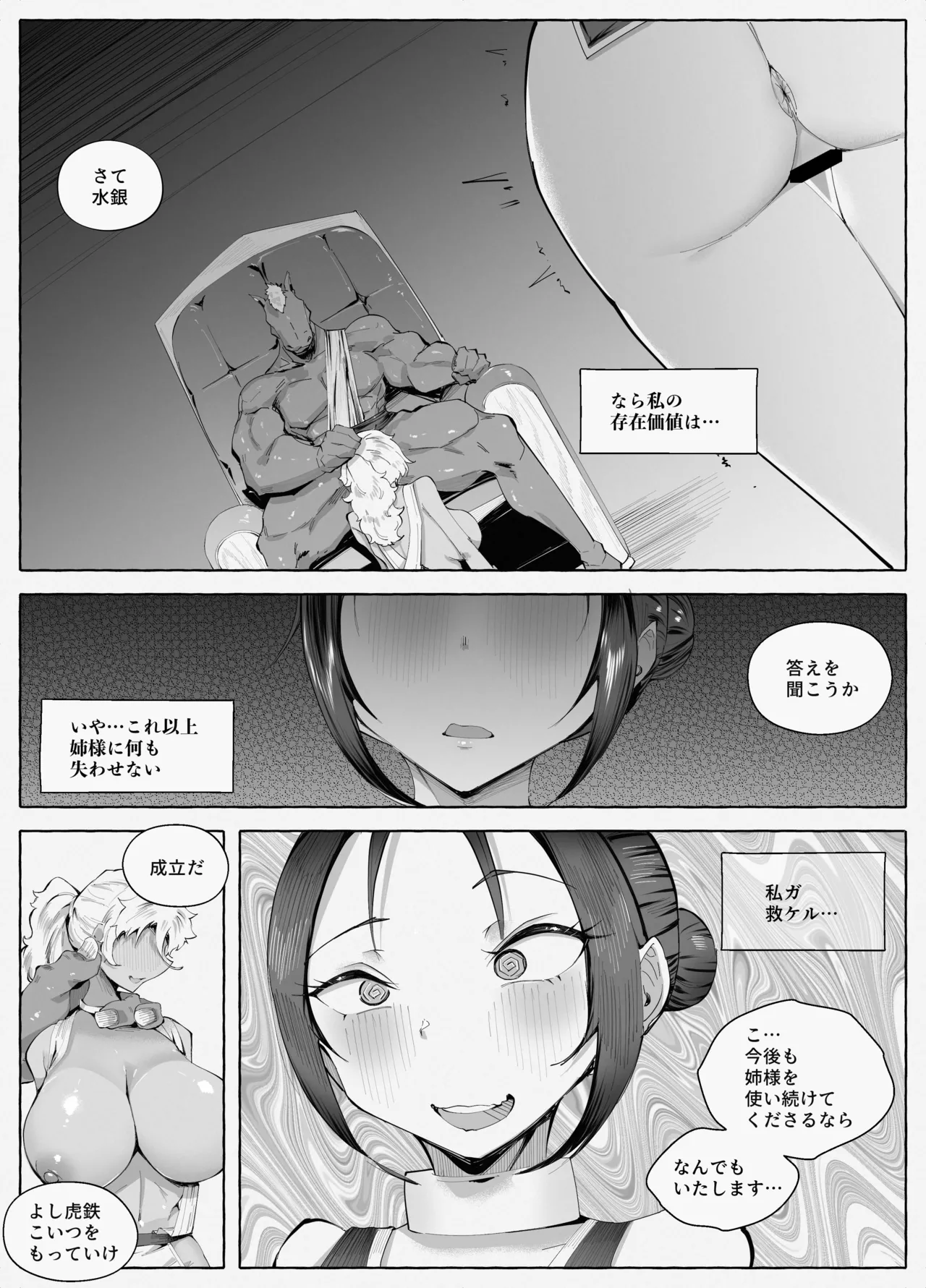 くのいちちゃんが堕ちるまで 弍 Page.51