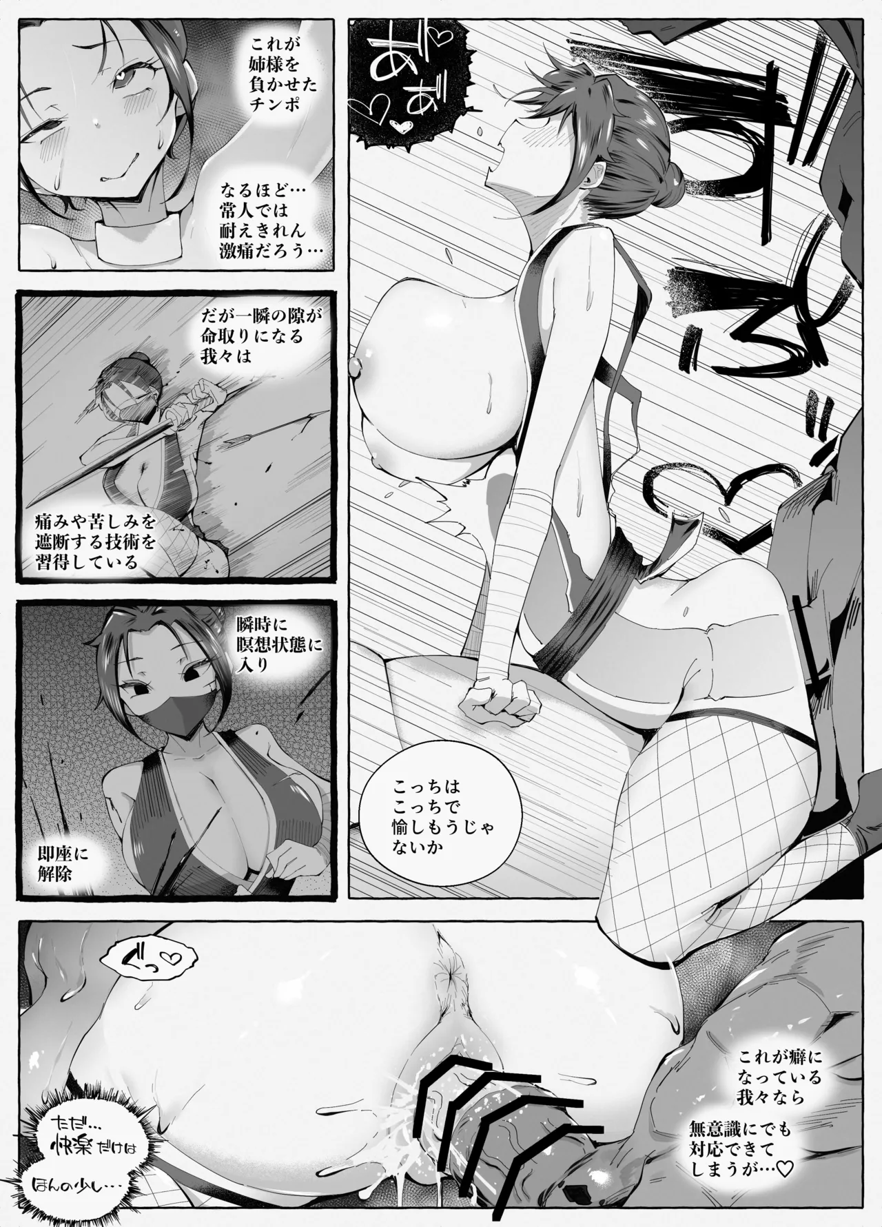 くのいちちゃんが堕ちるまで 弍 Page.53