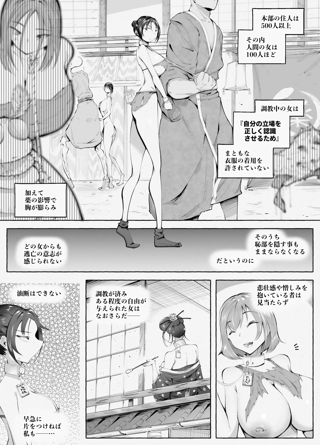 くのいちちゃんが堕ちるまで 弍 Page.8