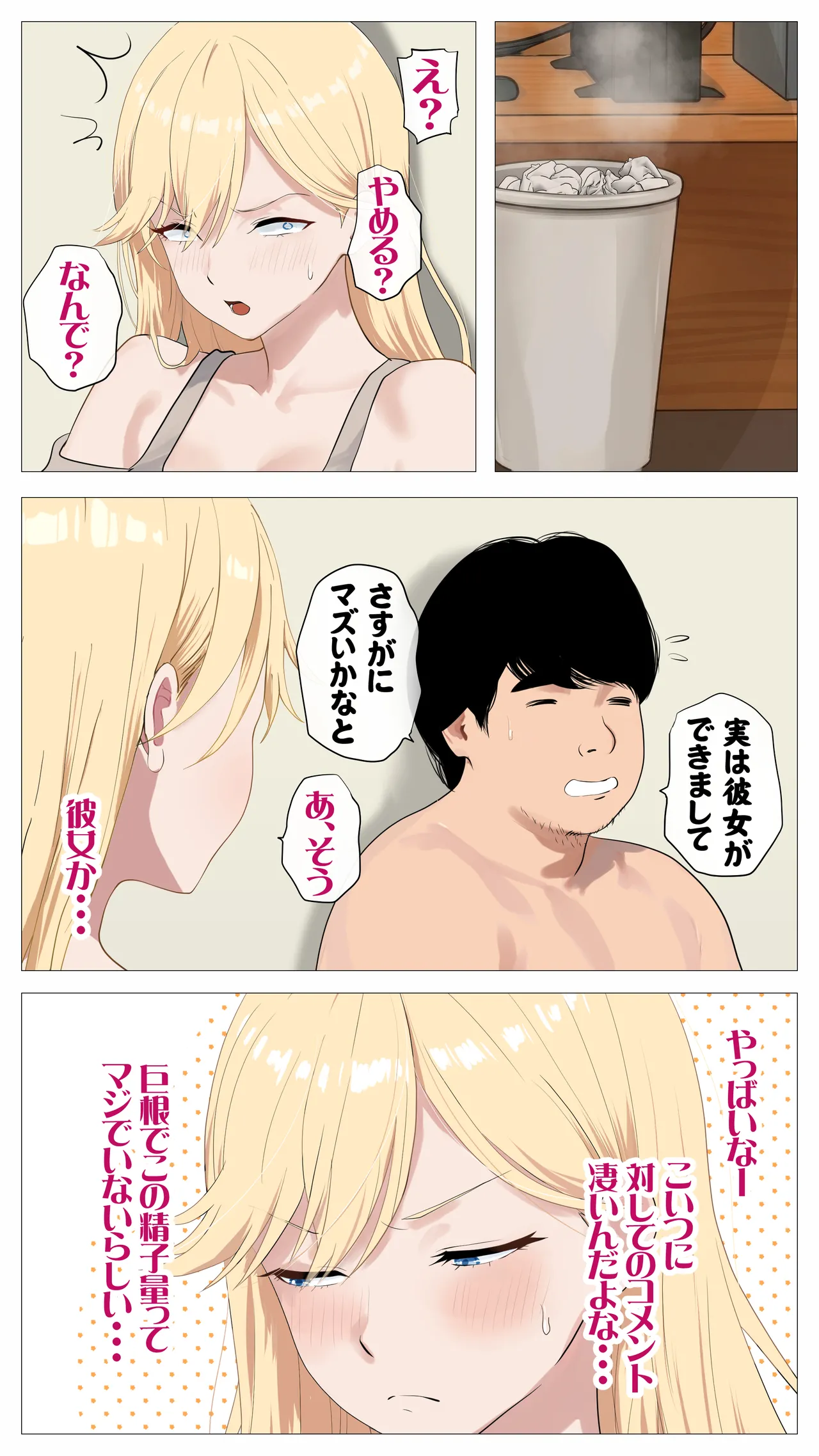 配信で稼ぎたい塩ギャルと陰キャの俺2 Page.18